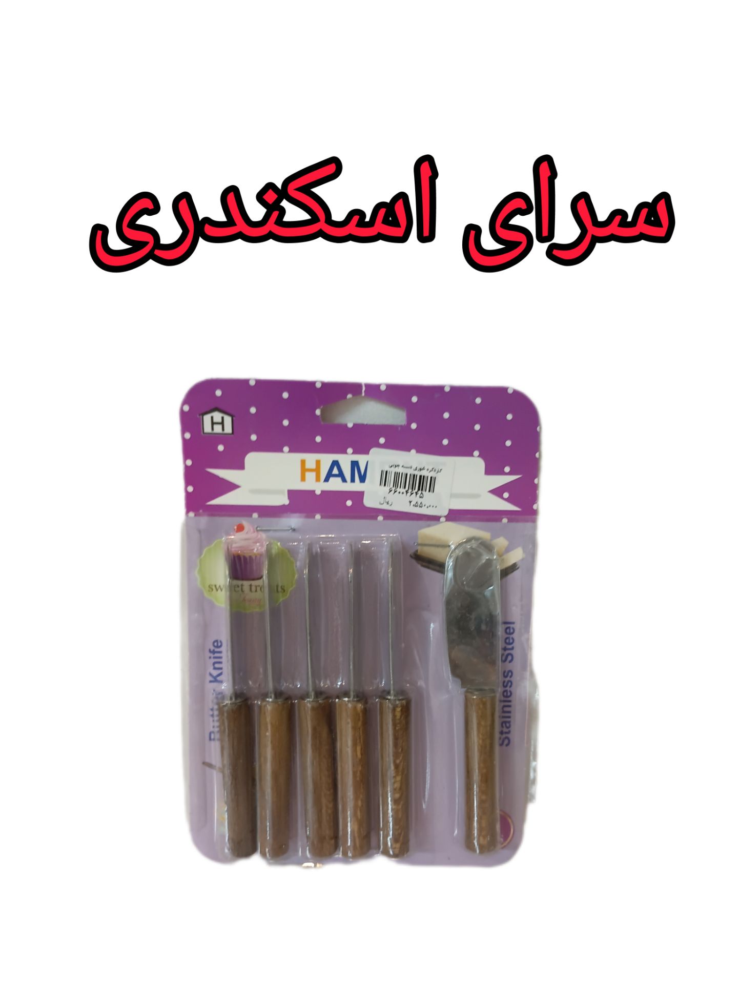 کارد کره خوری دسته چوبی