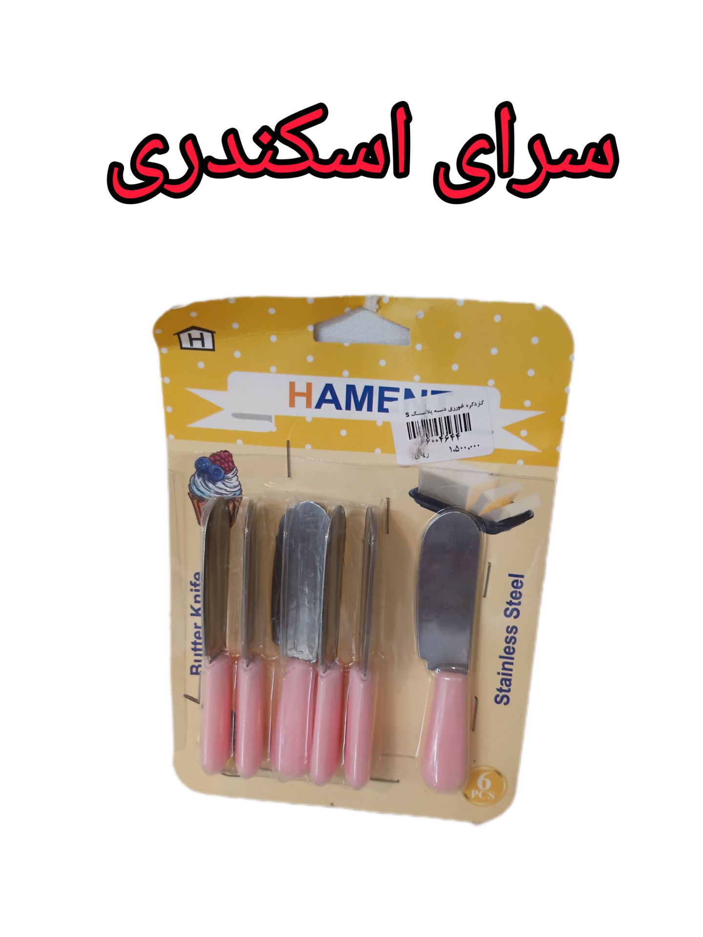 کارد کره خوری دسته پلاستیک