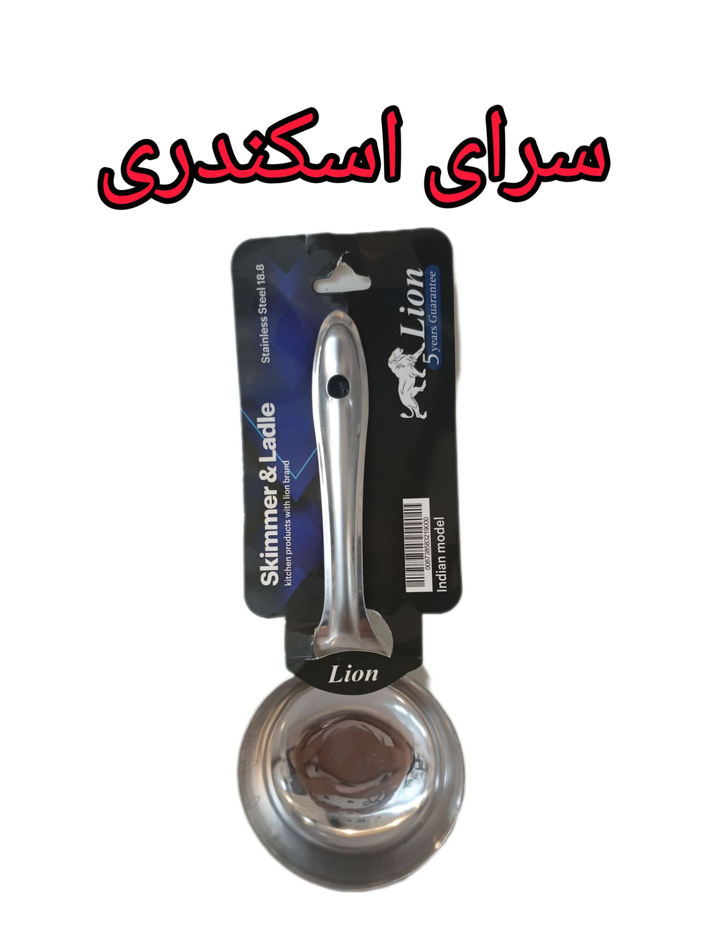ملاقه استیل کوچک