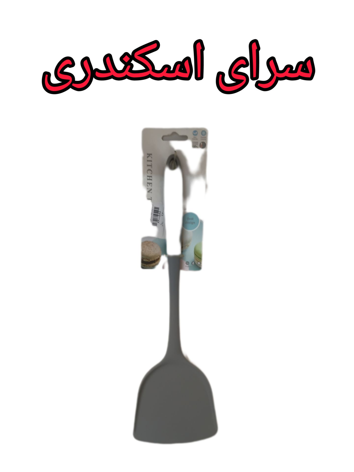 کتلت ساده تمام سیلیکونی