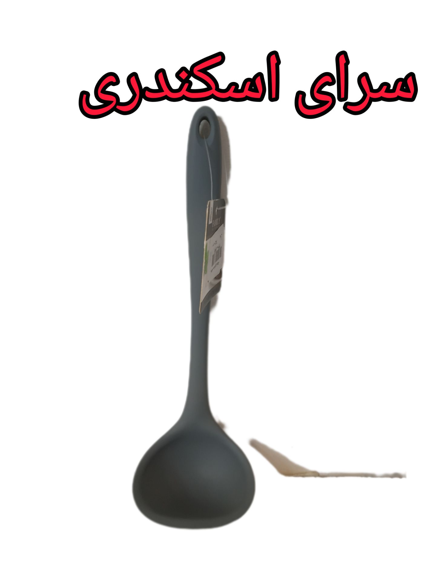 ملاقه سیلیکونی
