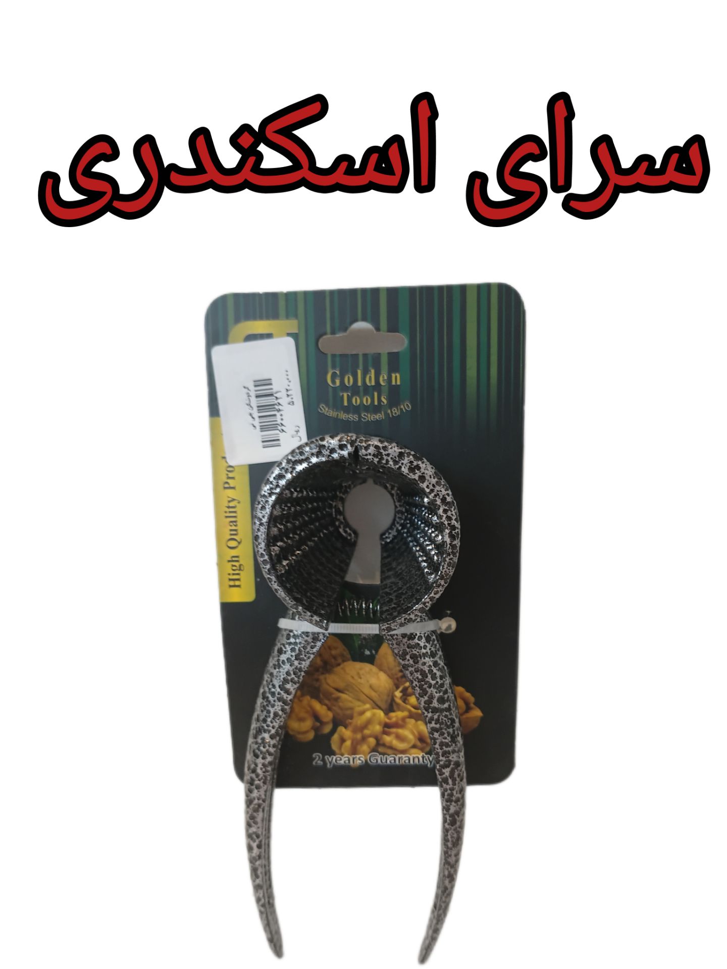 گردو شکن جی تی