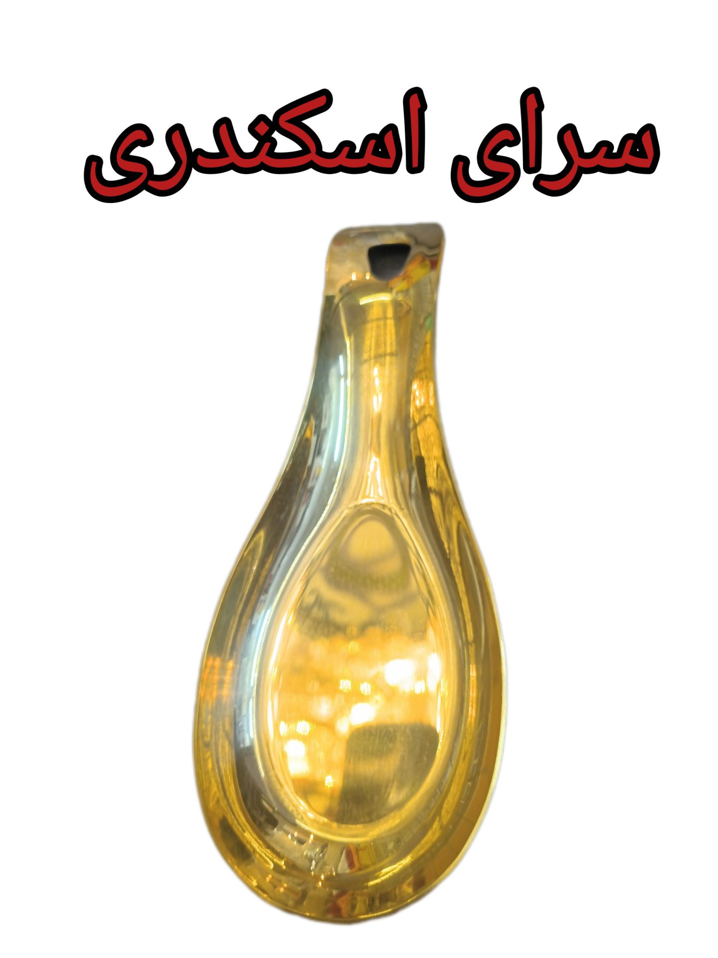 زیر قاشقی استیل طلایی
