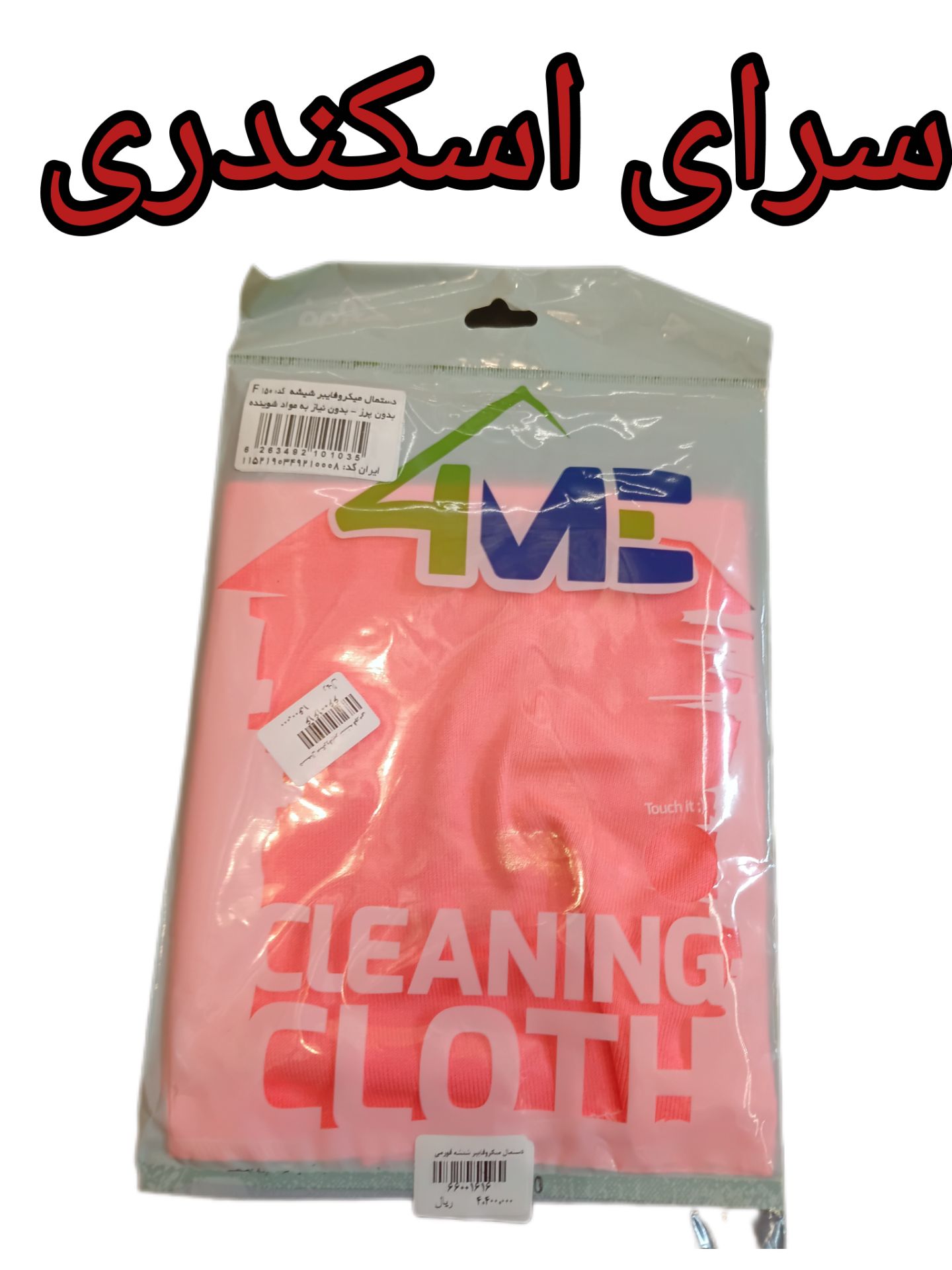 دستمال میکروفایبر شیشه فورمی