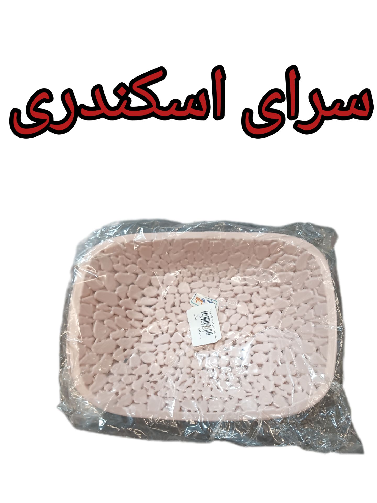 سبد سبزی 4 تایی طرح سنگ پارسا