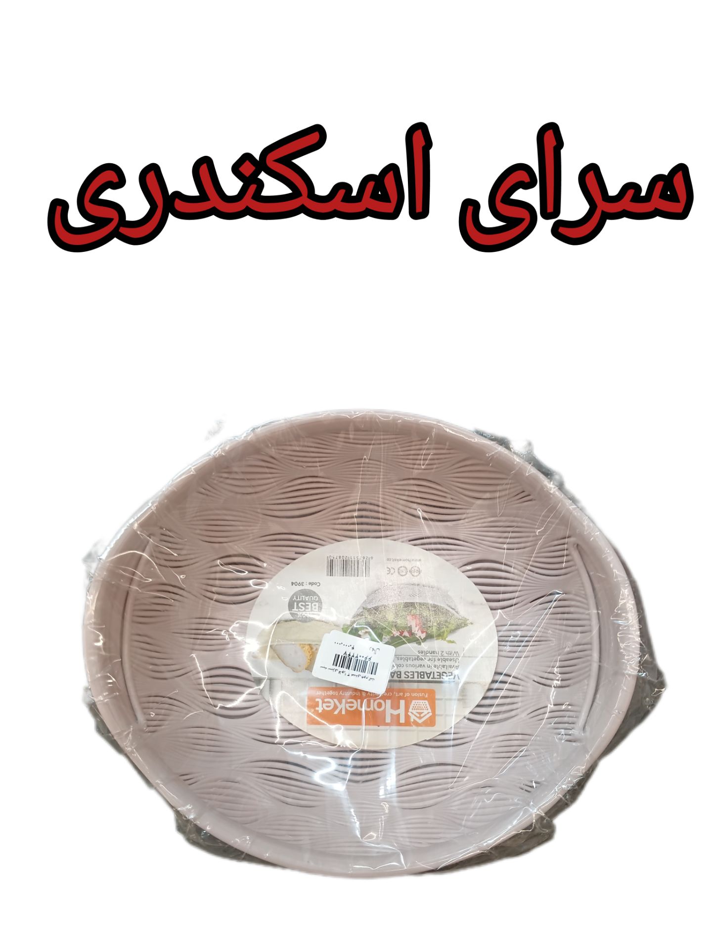 سبد سبزی فلورا 3 عددی هوم کت