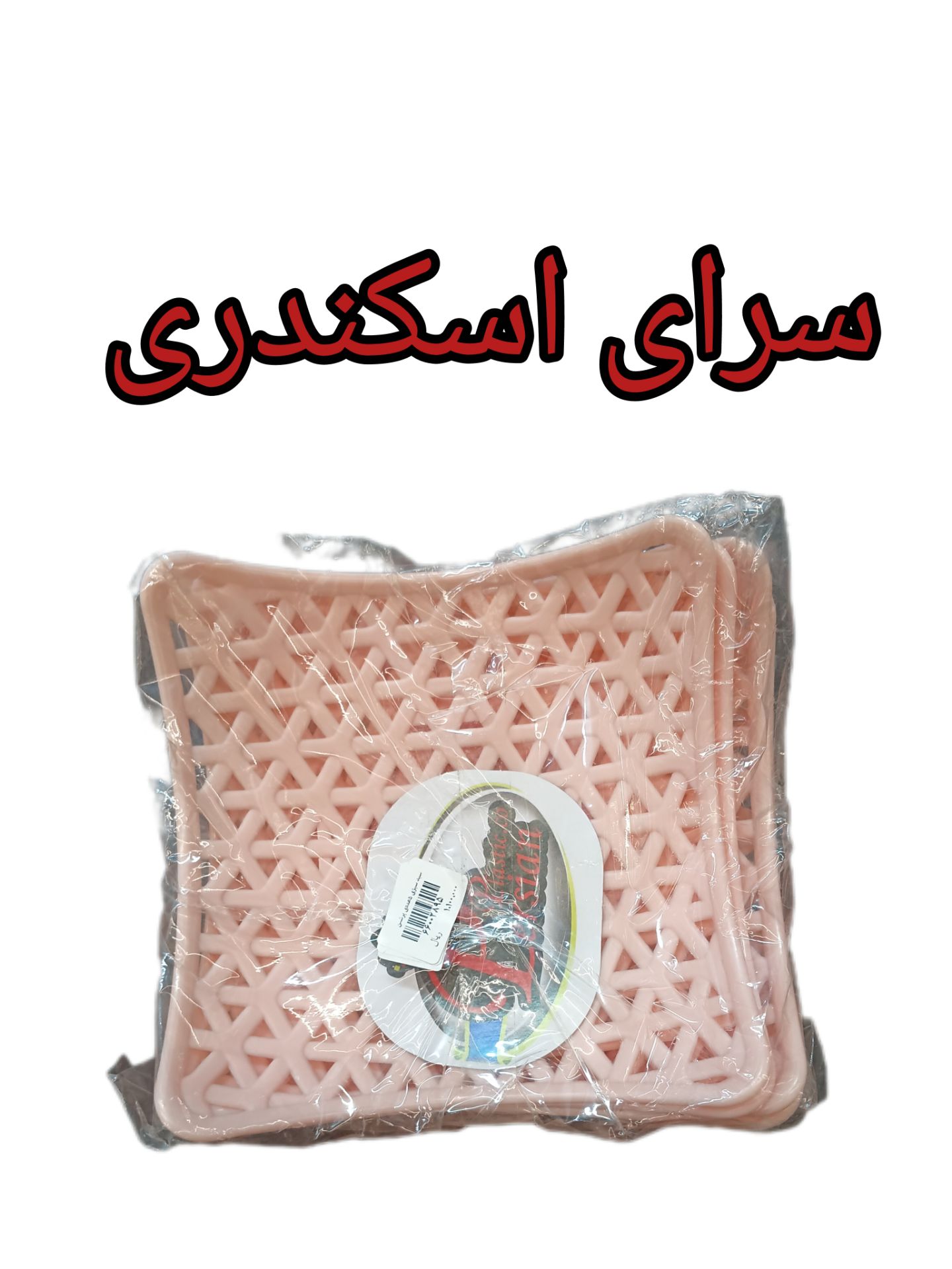 سبد سبزی 5 عددی پرشین