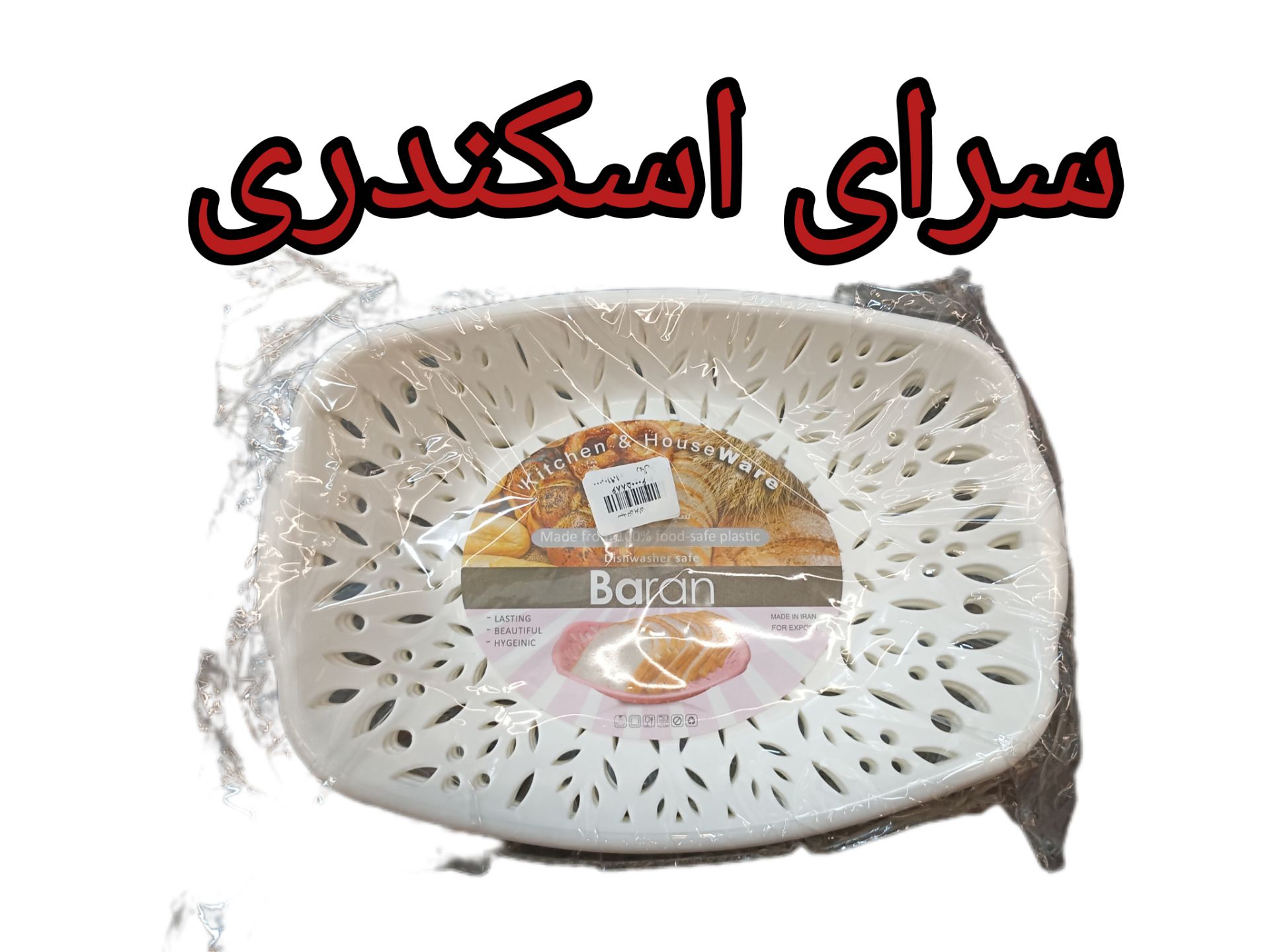 سبد نان باران