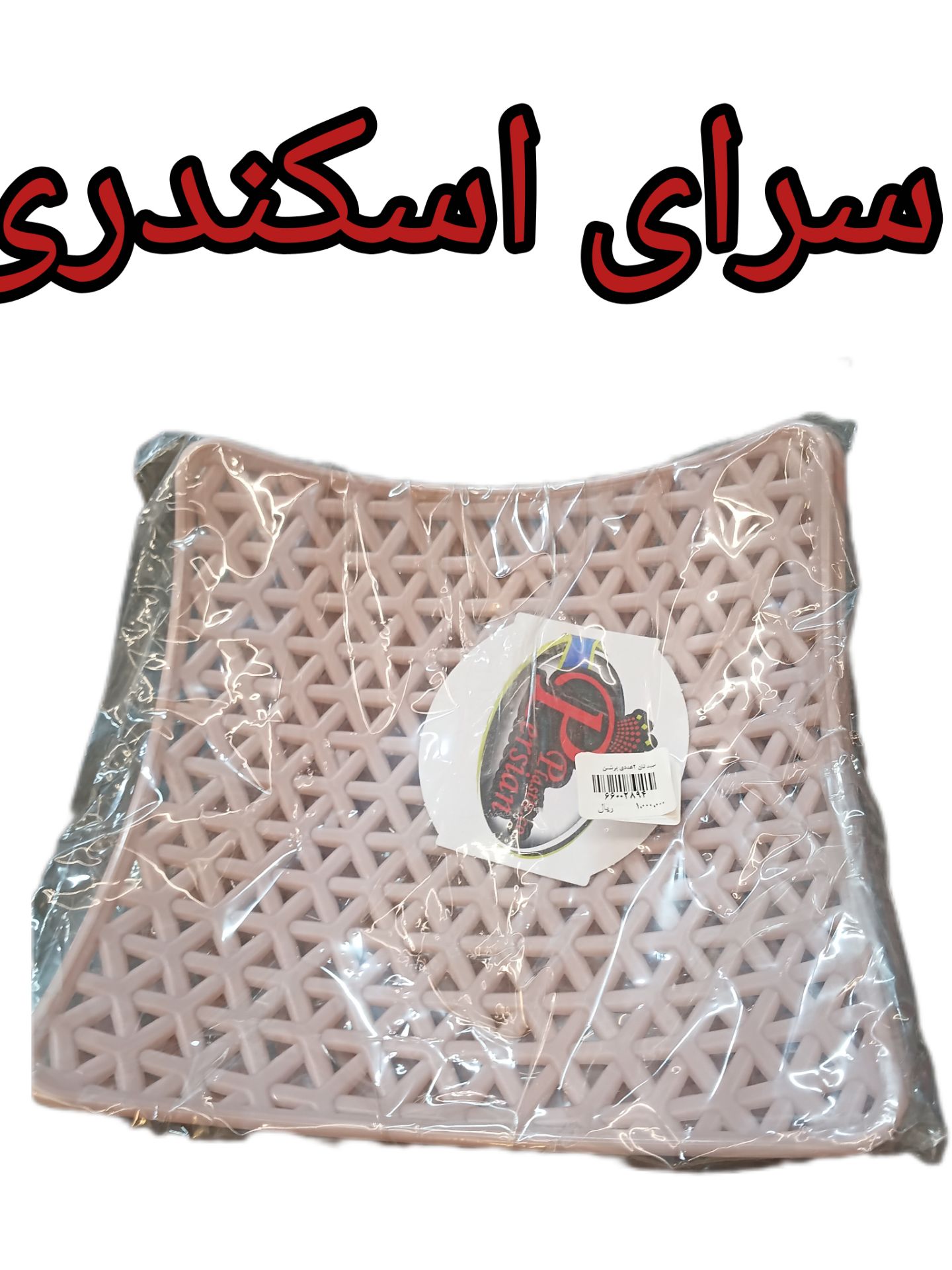 سبد نان 3 عددی پرشین