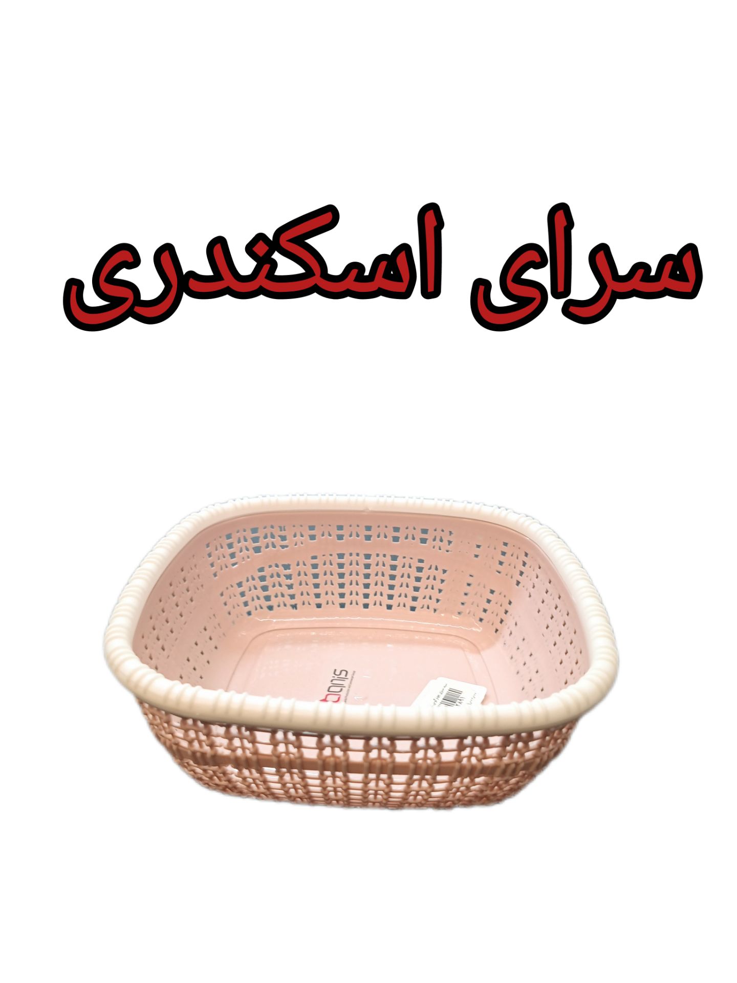 سبد سبزی چهار گوش