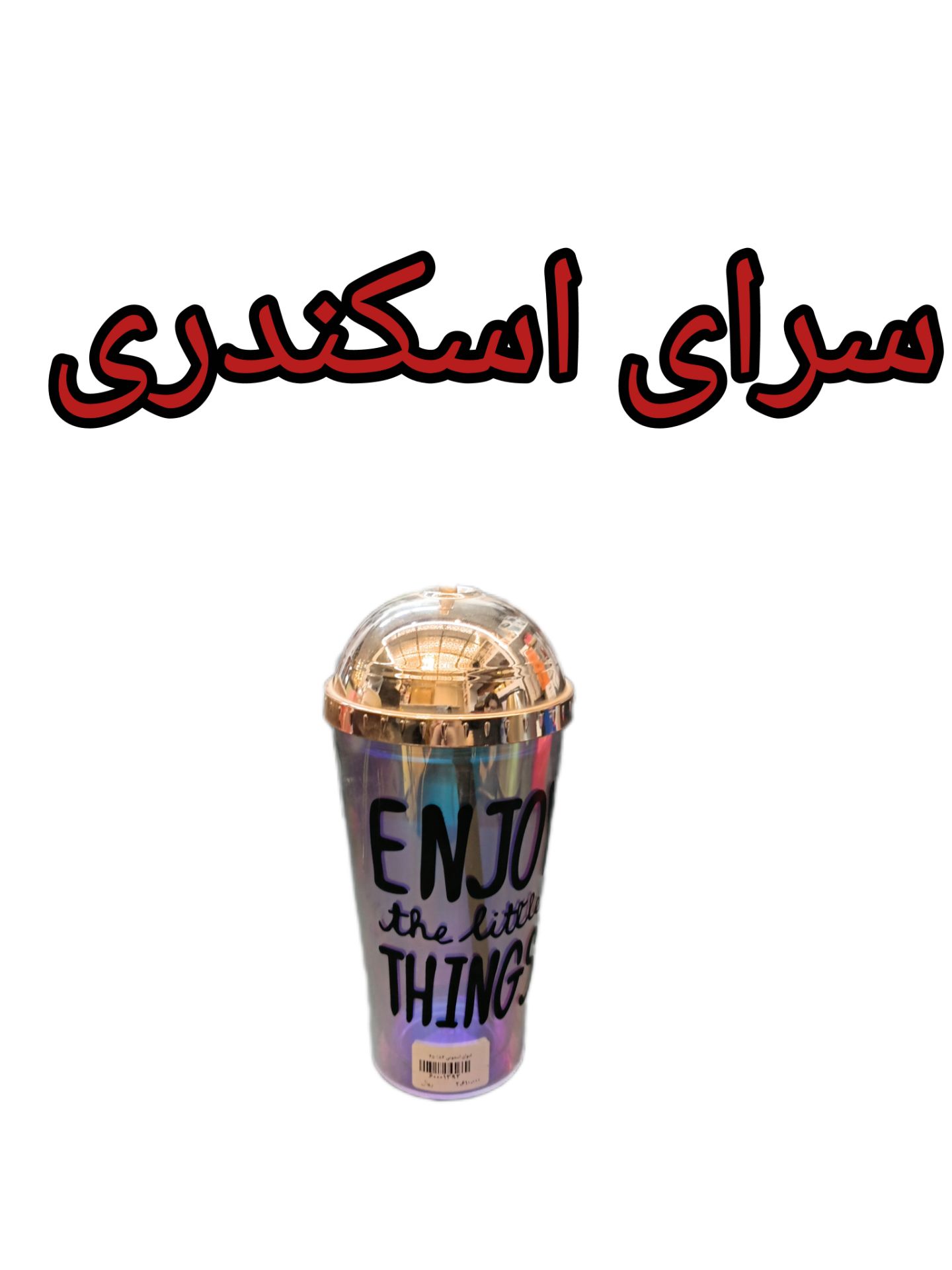لیوان اسموتی