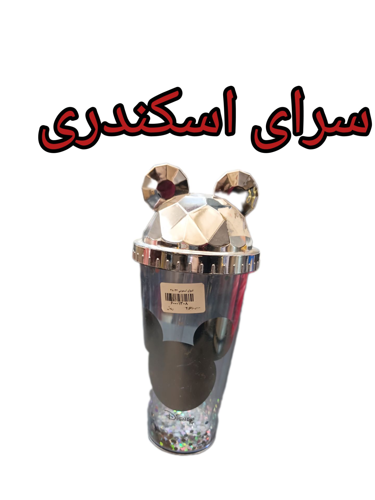 لیوان اسموتی