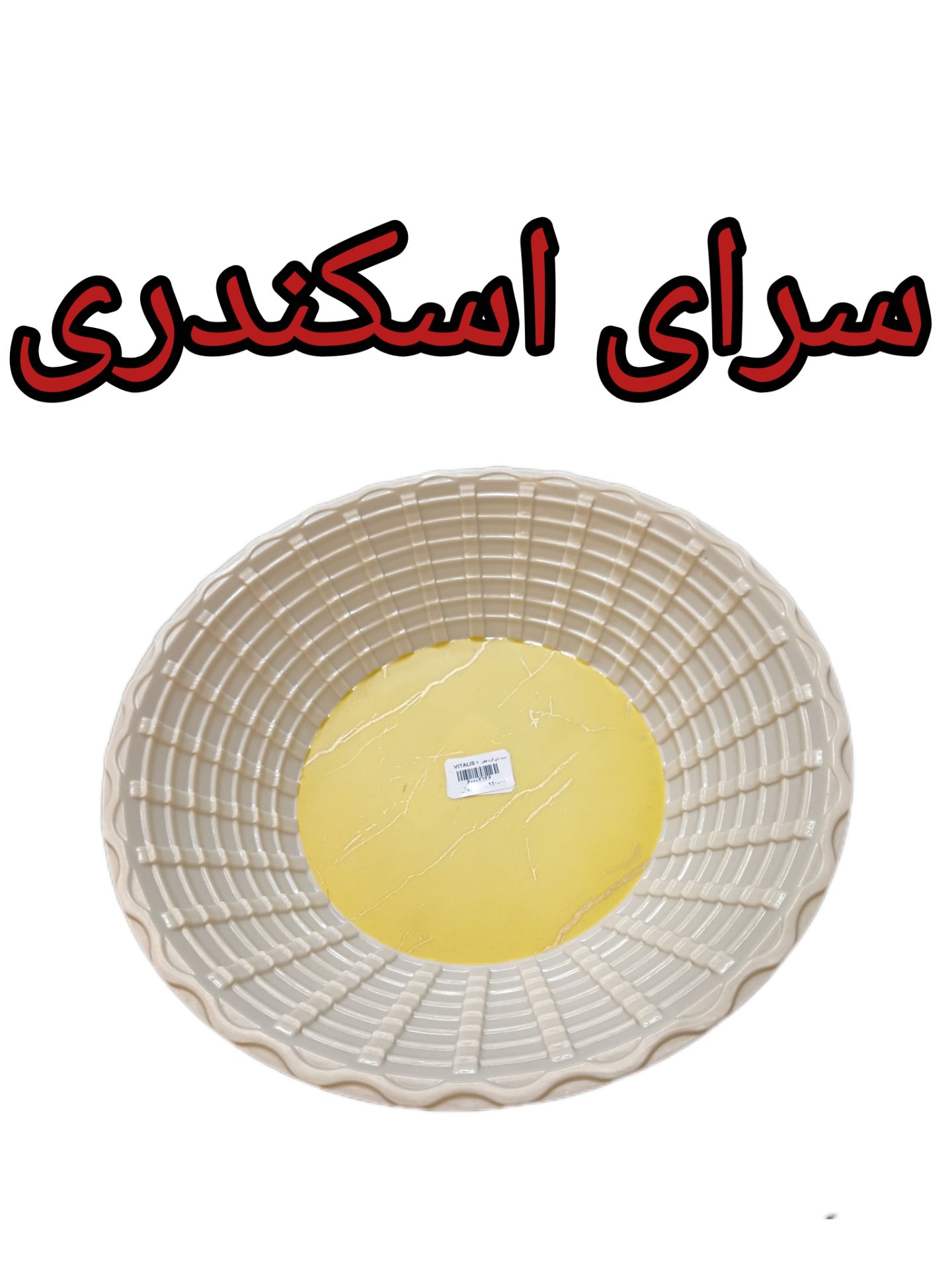 سبد نان گرد