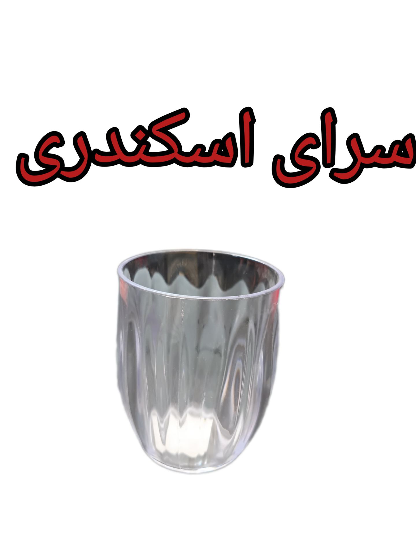 لیوان موج
