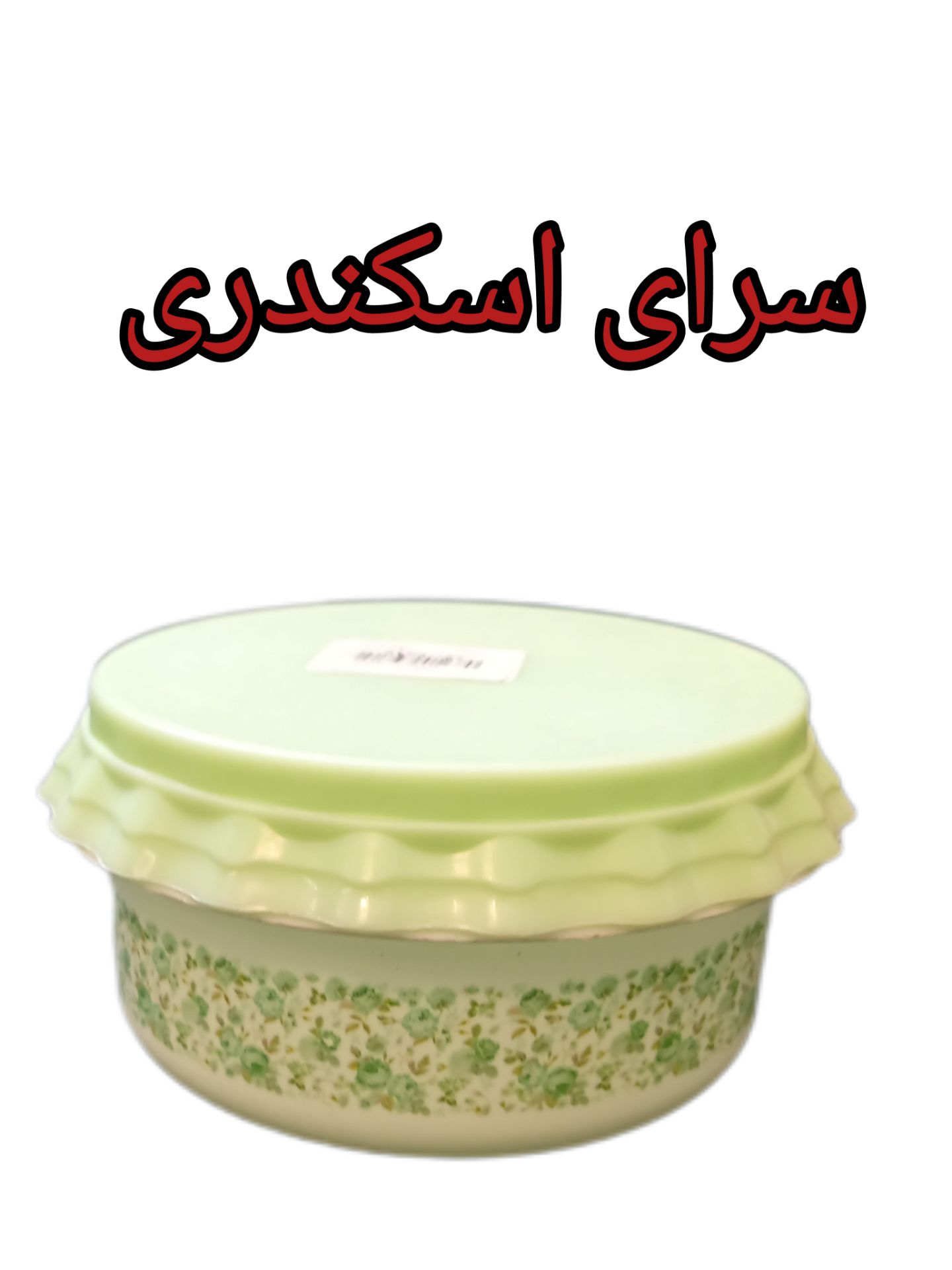 ظرف ستاره سایز 2