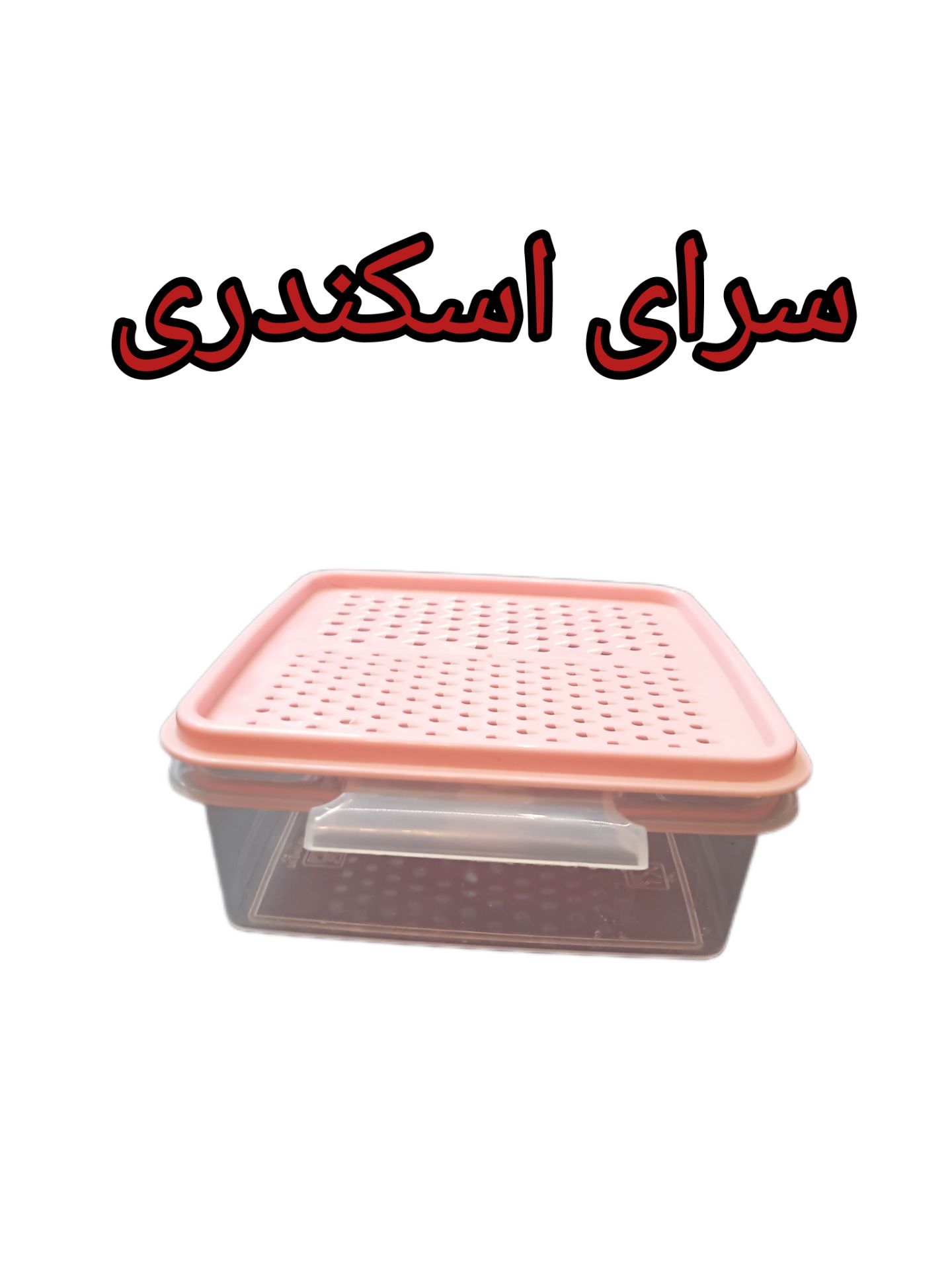 کاسه رنده دار بصیر