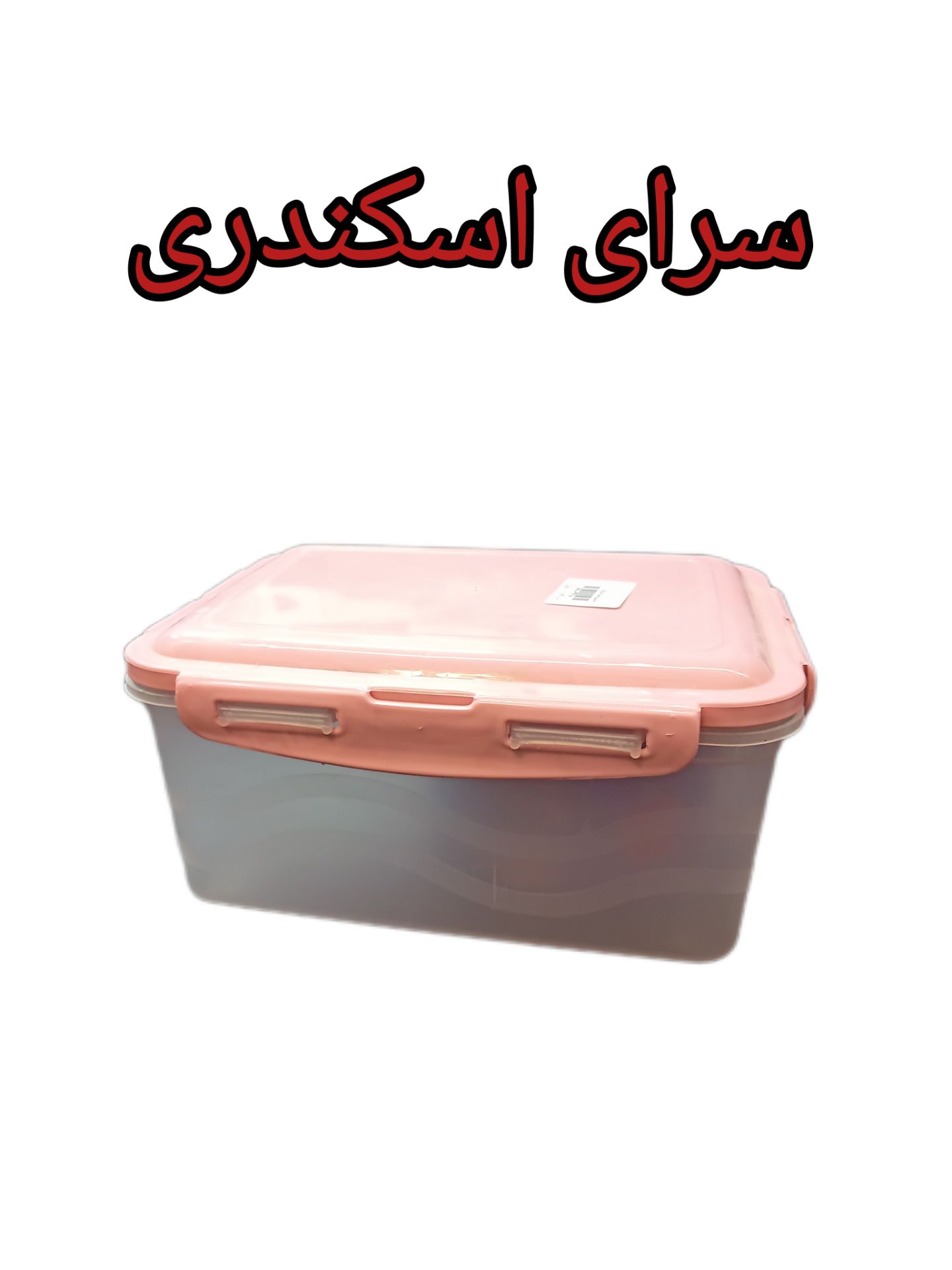 فریزری واشر دار بزرگ