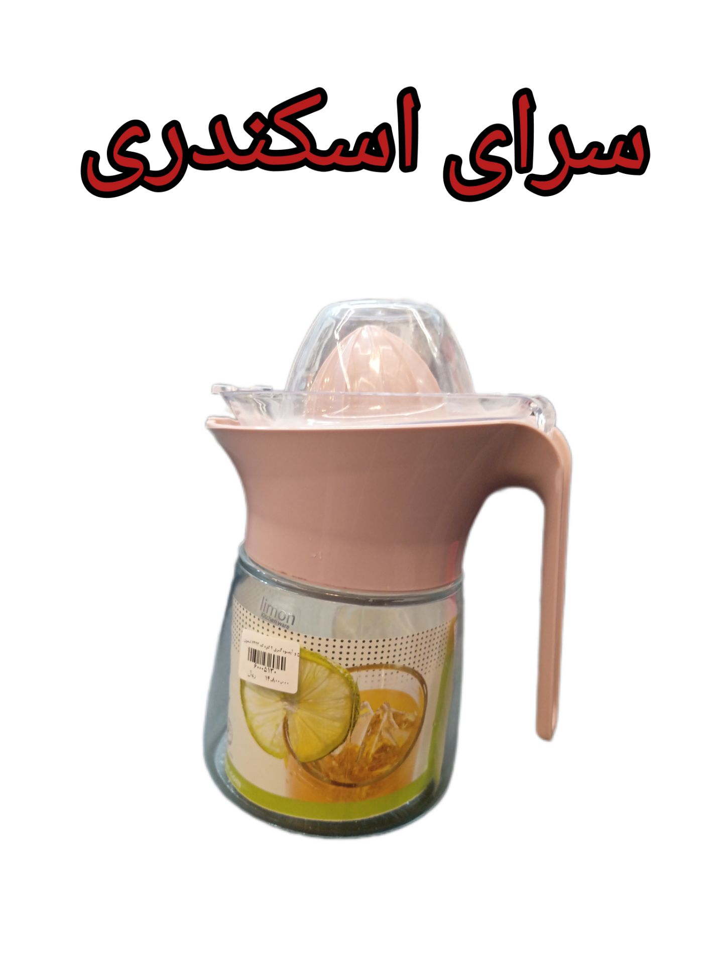 آبمیوه گیری دو کاره لیمون
