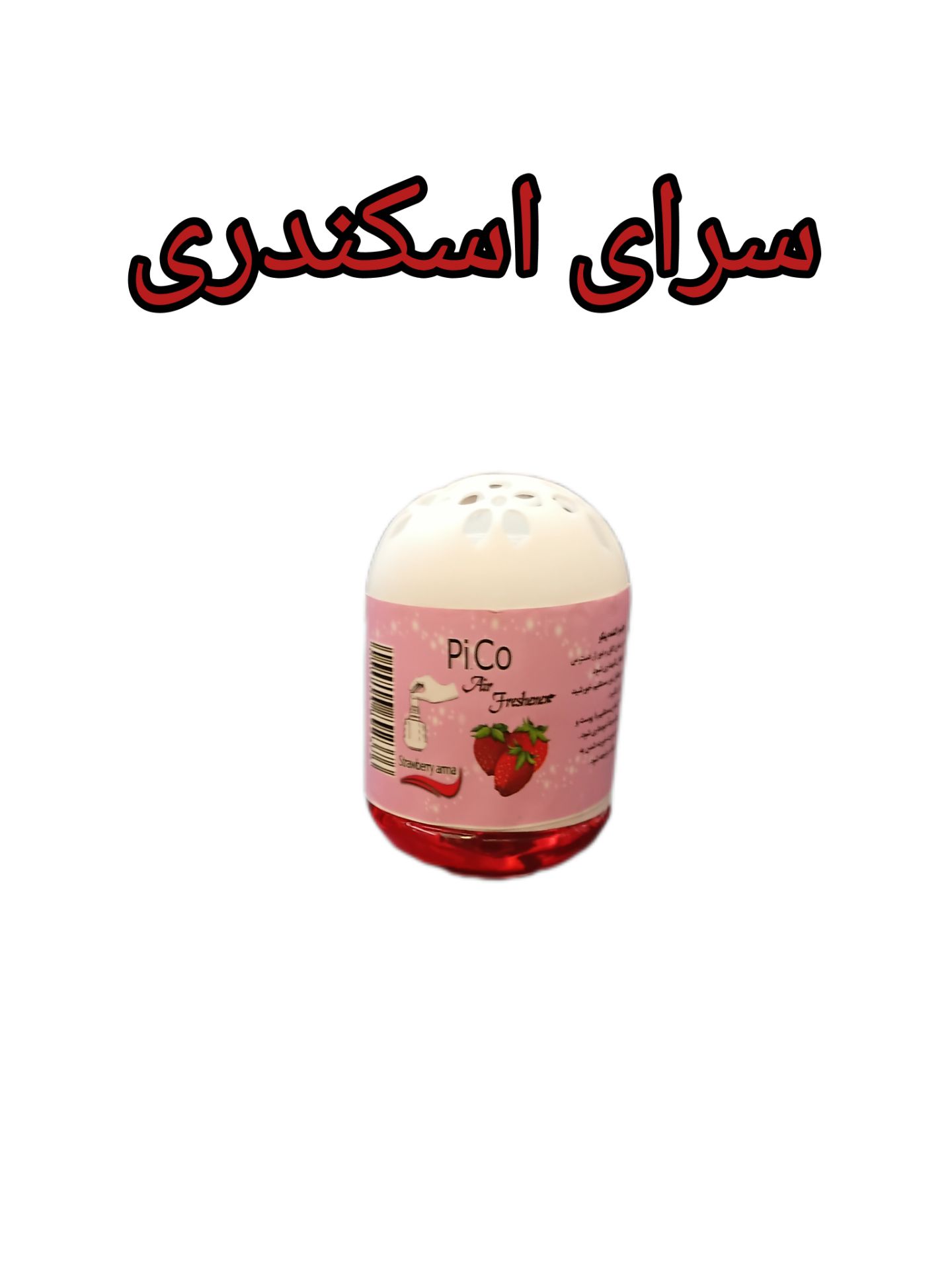 خوشبوکننده بیکو