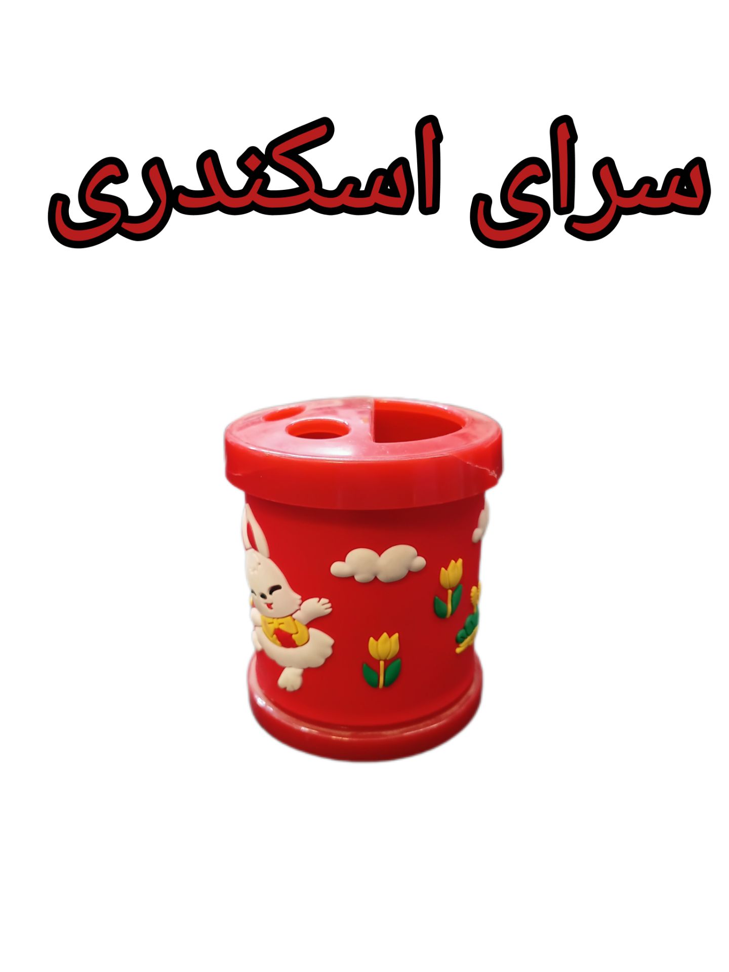 جا مدادی و جا مسواکی سیلسکونی