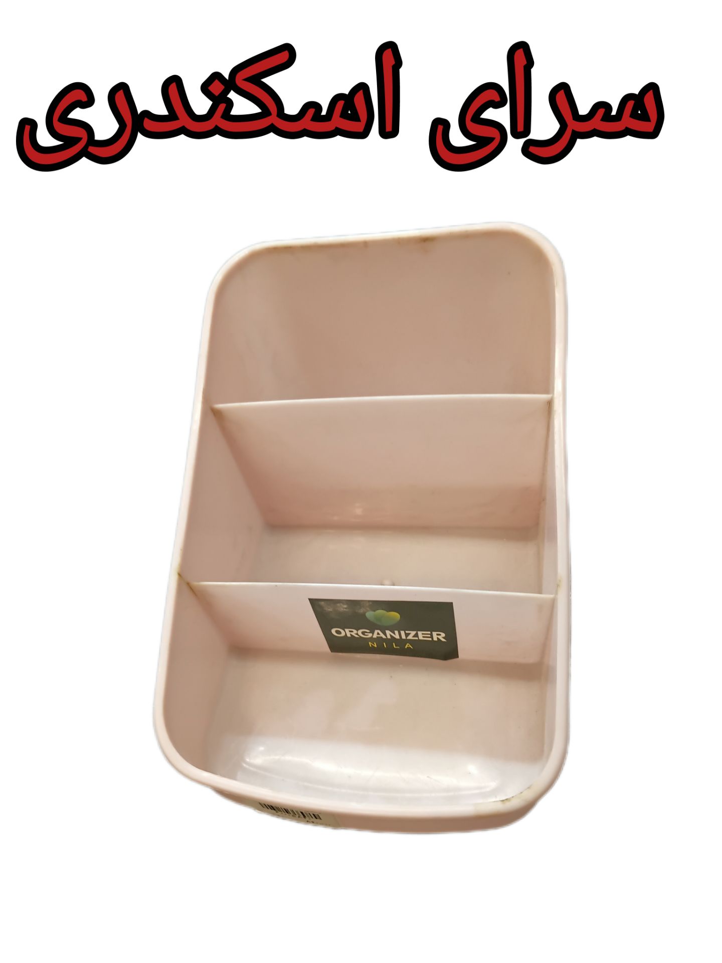 ارگانیز سه  خانه