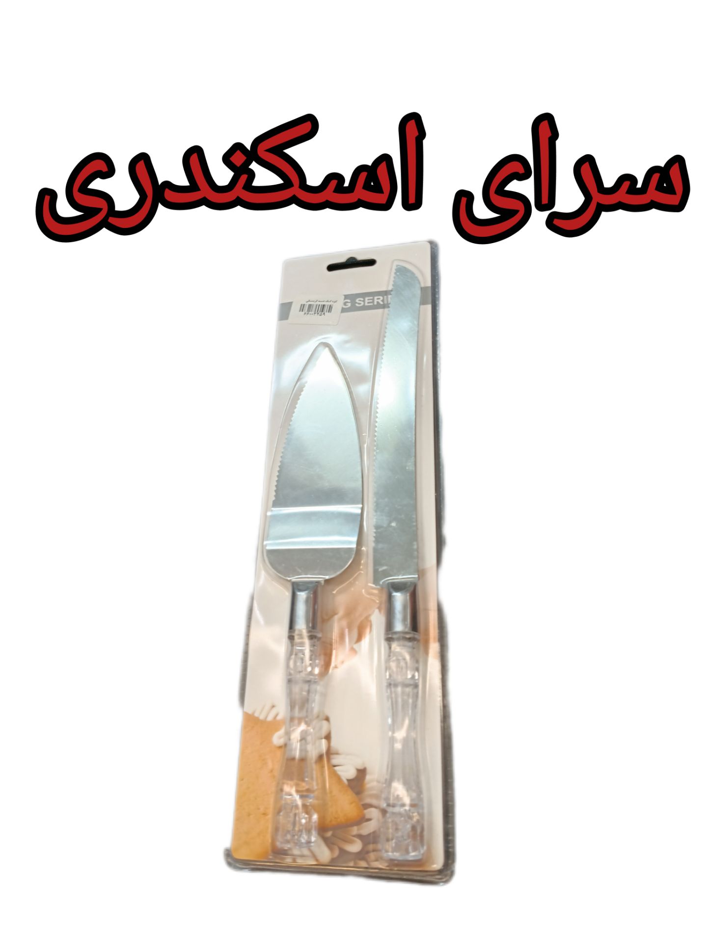 کارد کیک دسته کریستالی