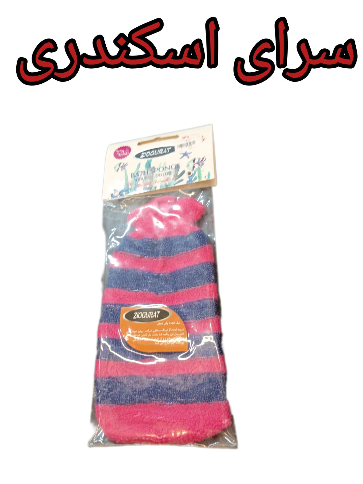لیف حمام دستکشی دو رو
