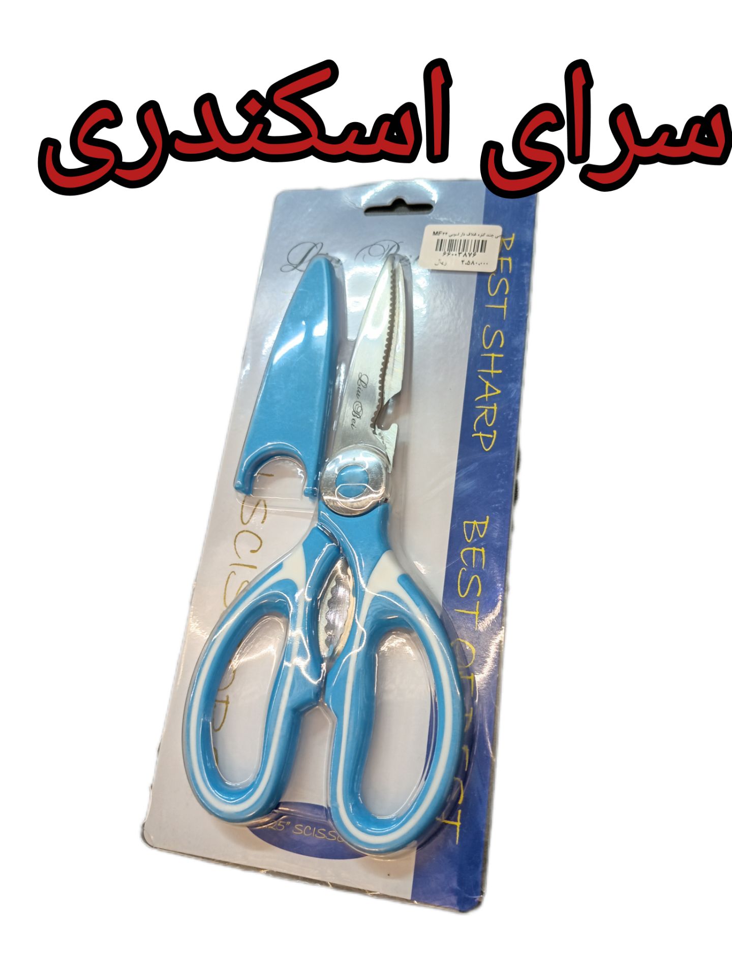قیچی چند کاره غلاف دار