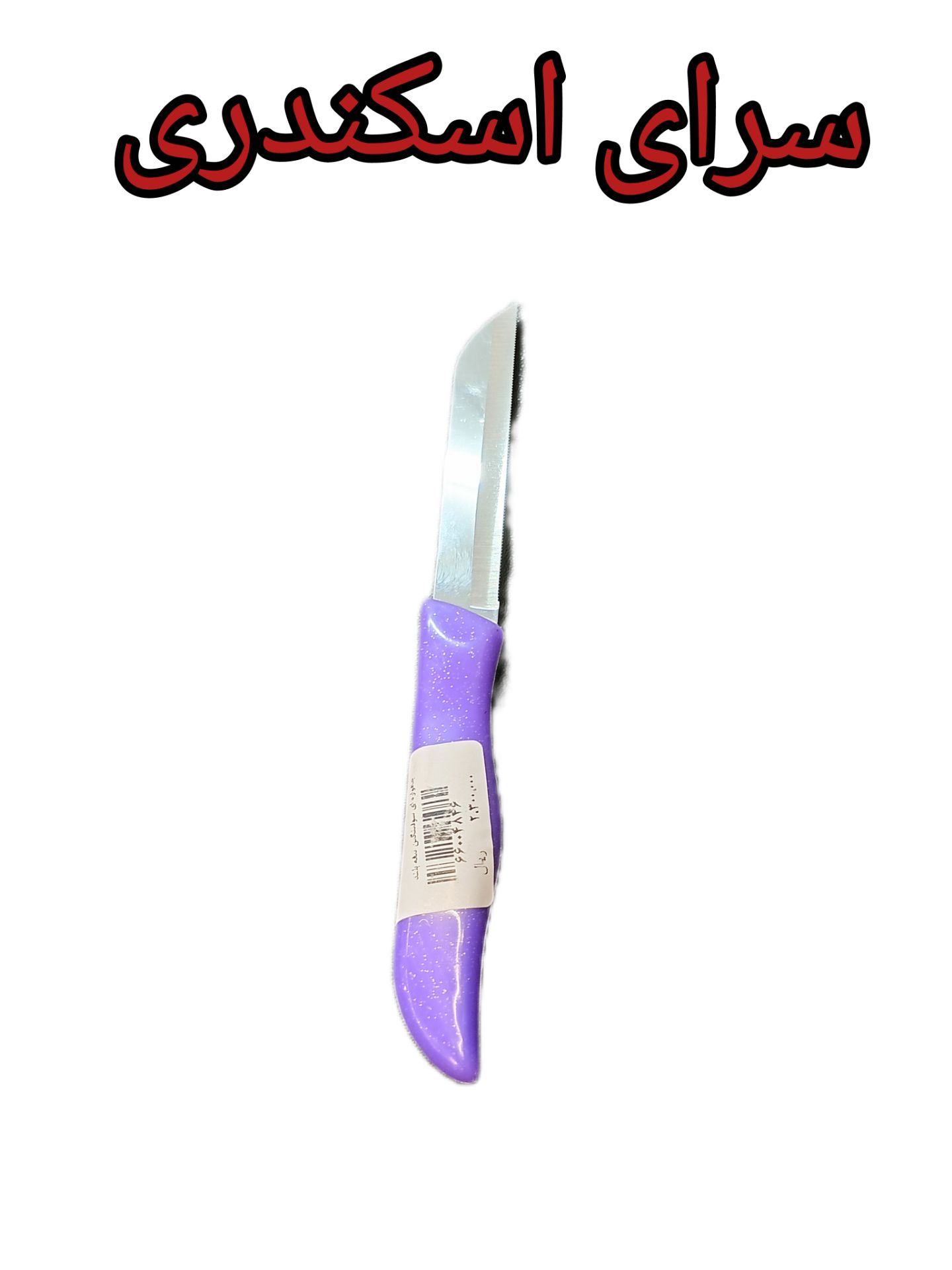 چاقو اره ای