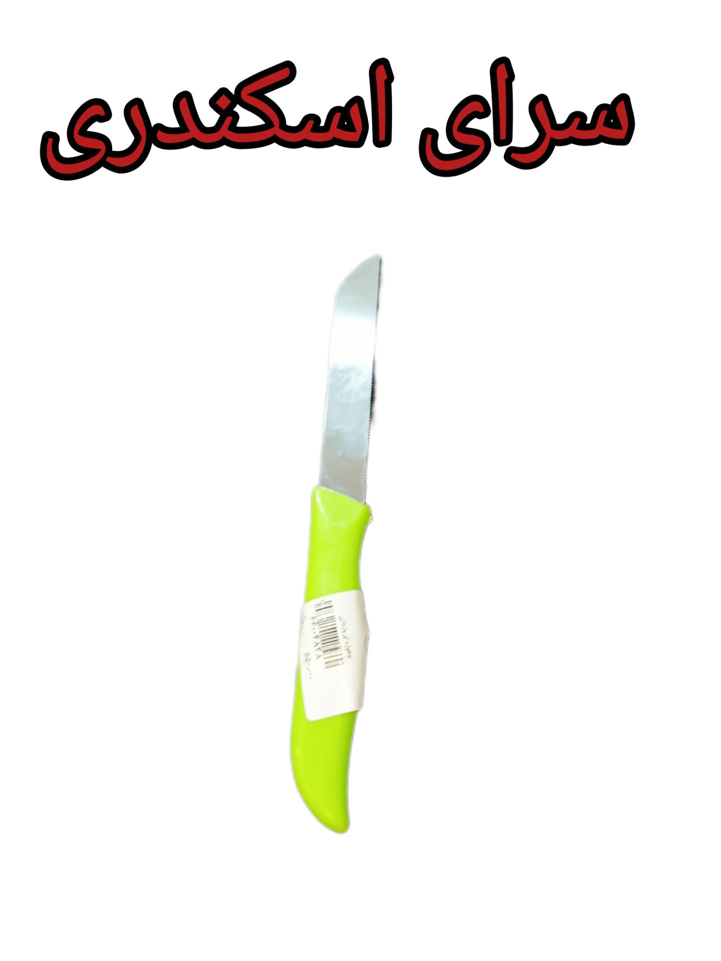 چاقو اره ای وادراتی