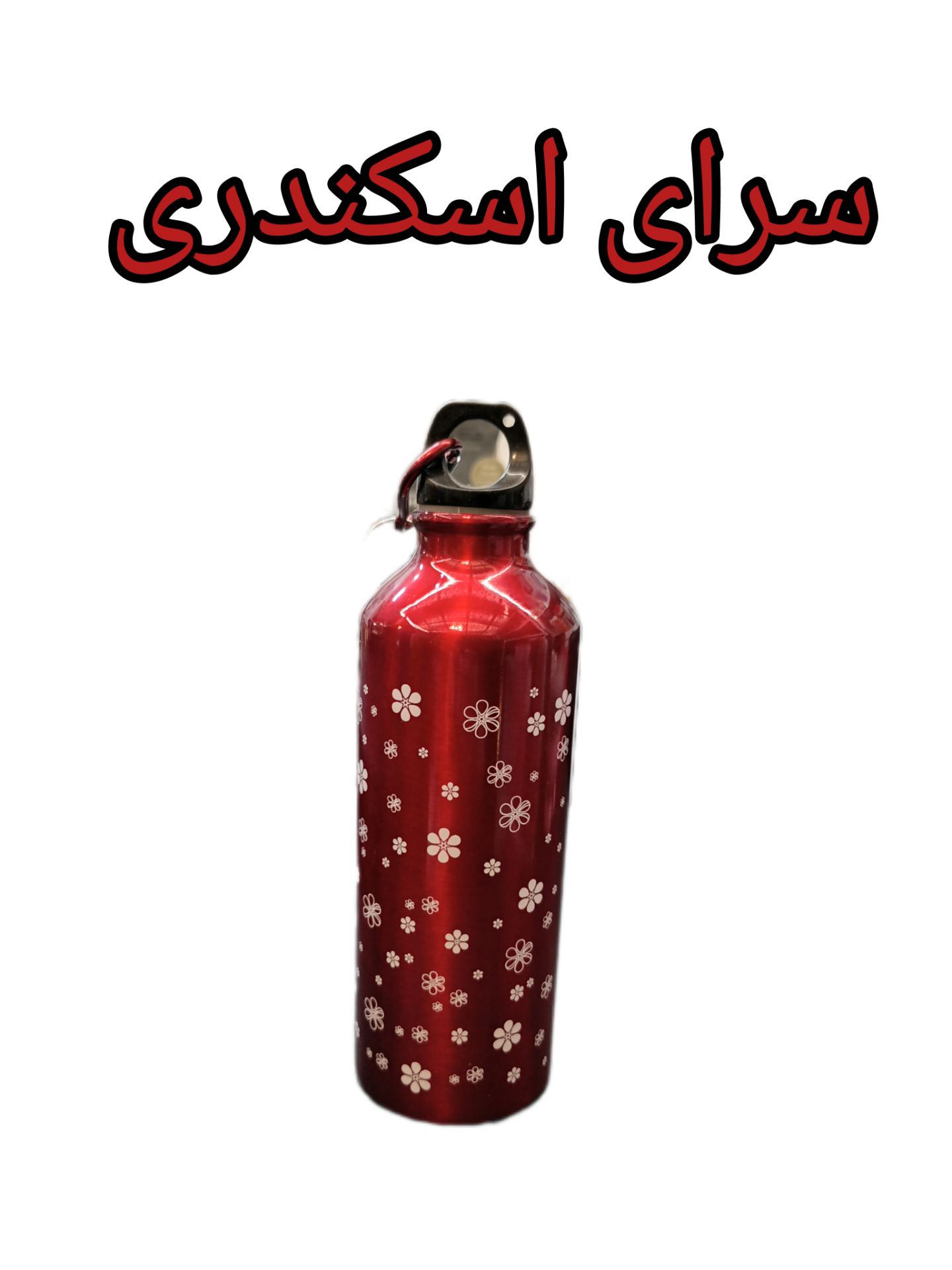 قمقمه اسپرت فلزی