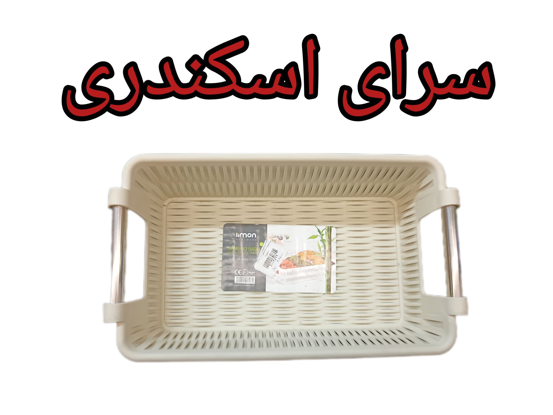 سبد بامبو دسته استیل
