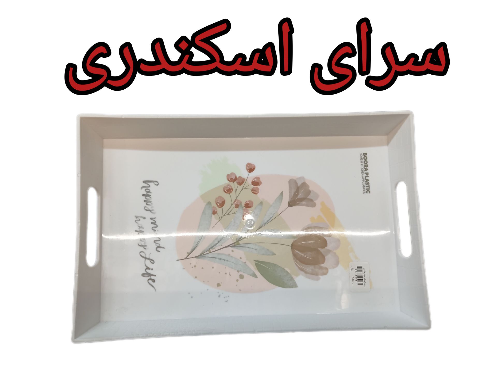 سینی کوچک چاپدار هلیاپور