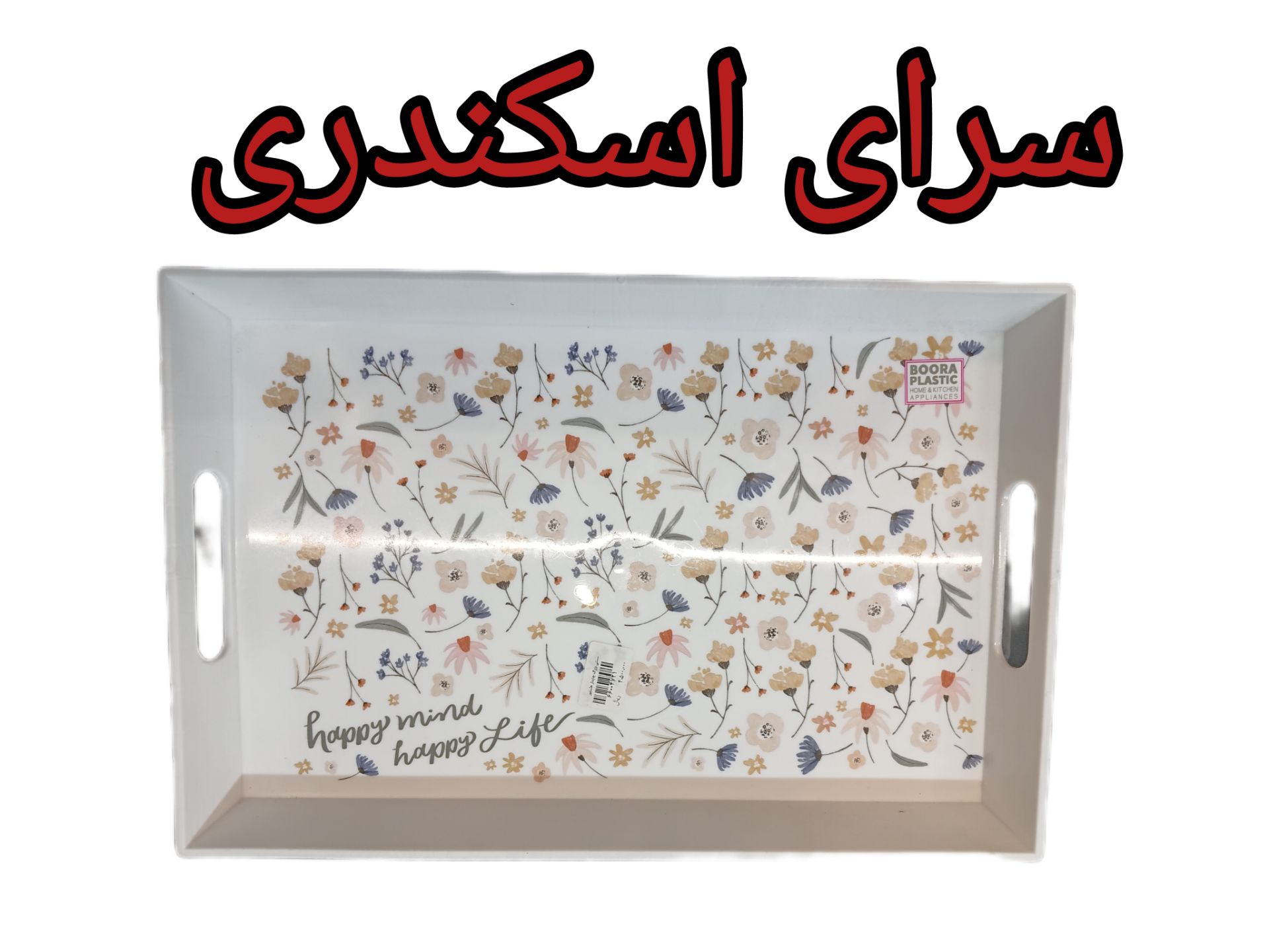 سینی بزرگ چاپدار هلیاپور