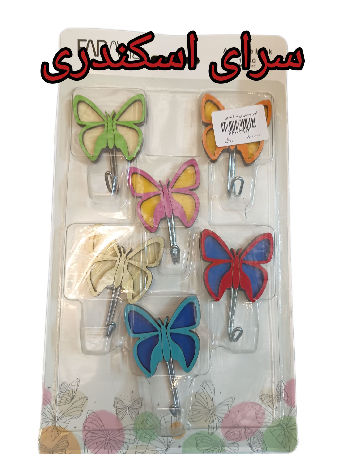 آویز چسبی پروانه 6 عددی