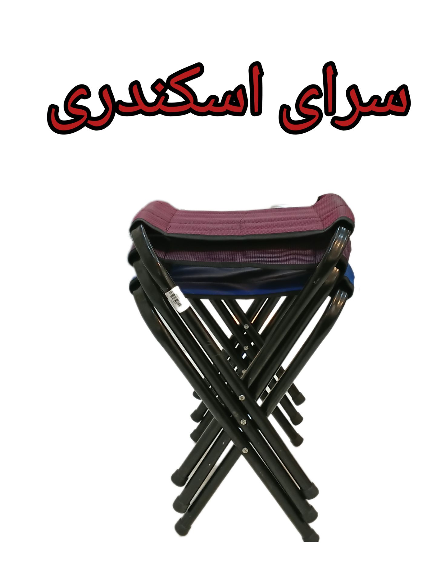 صندلی تاشو