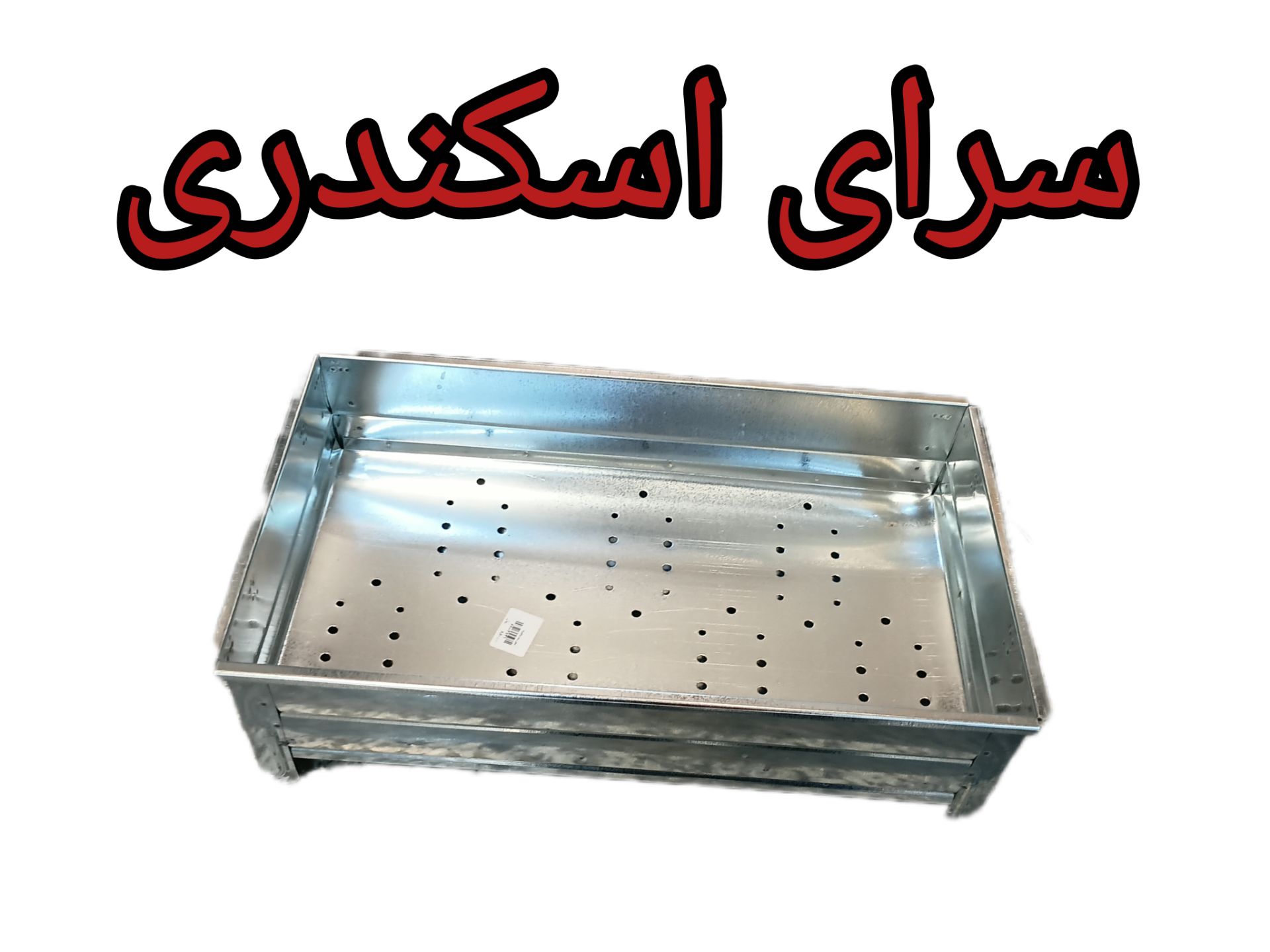 منقل ساده