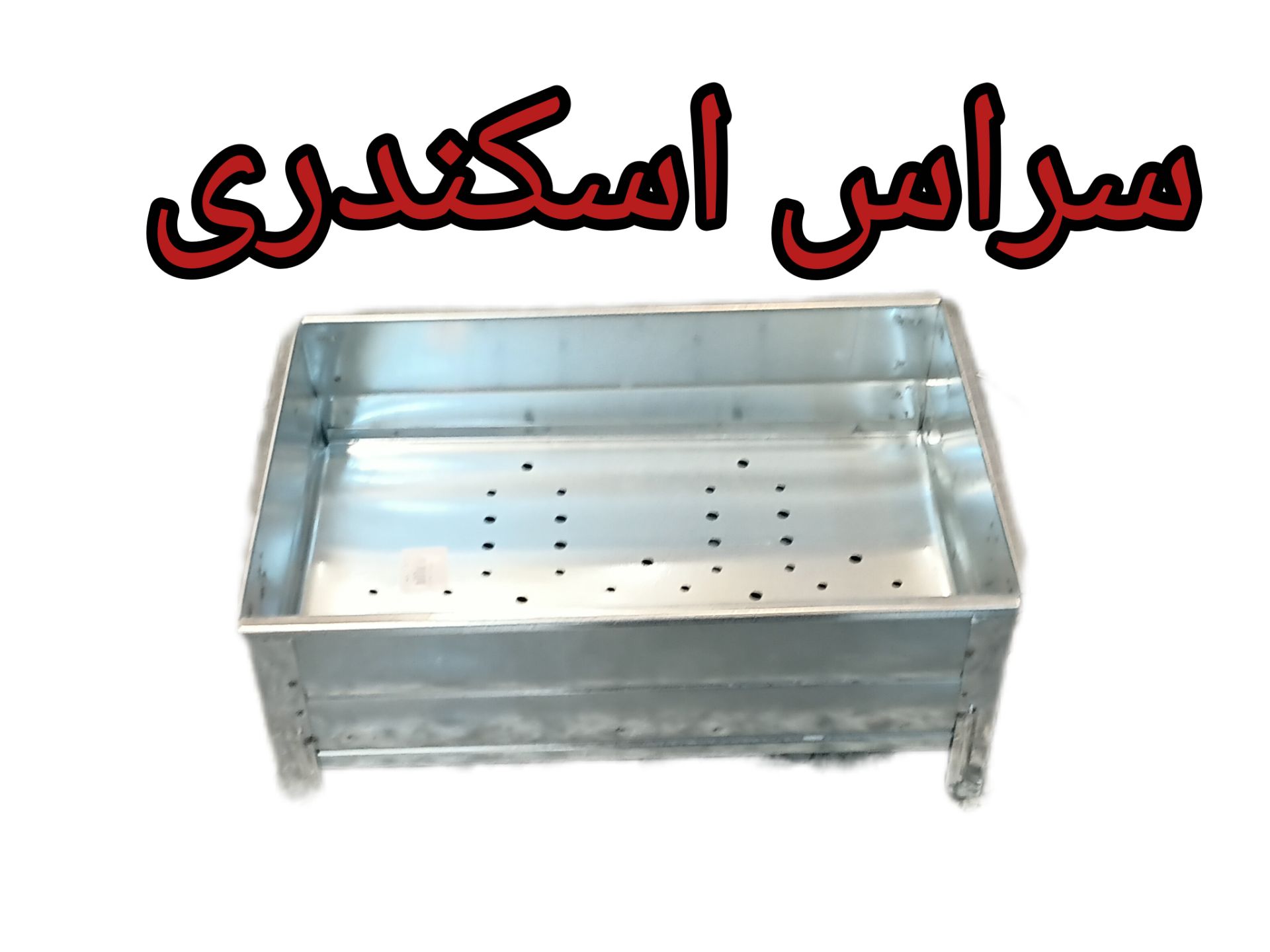 منقل کوچک