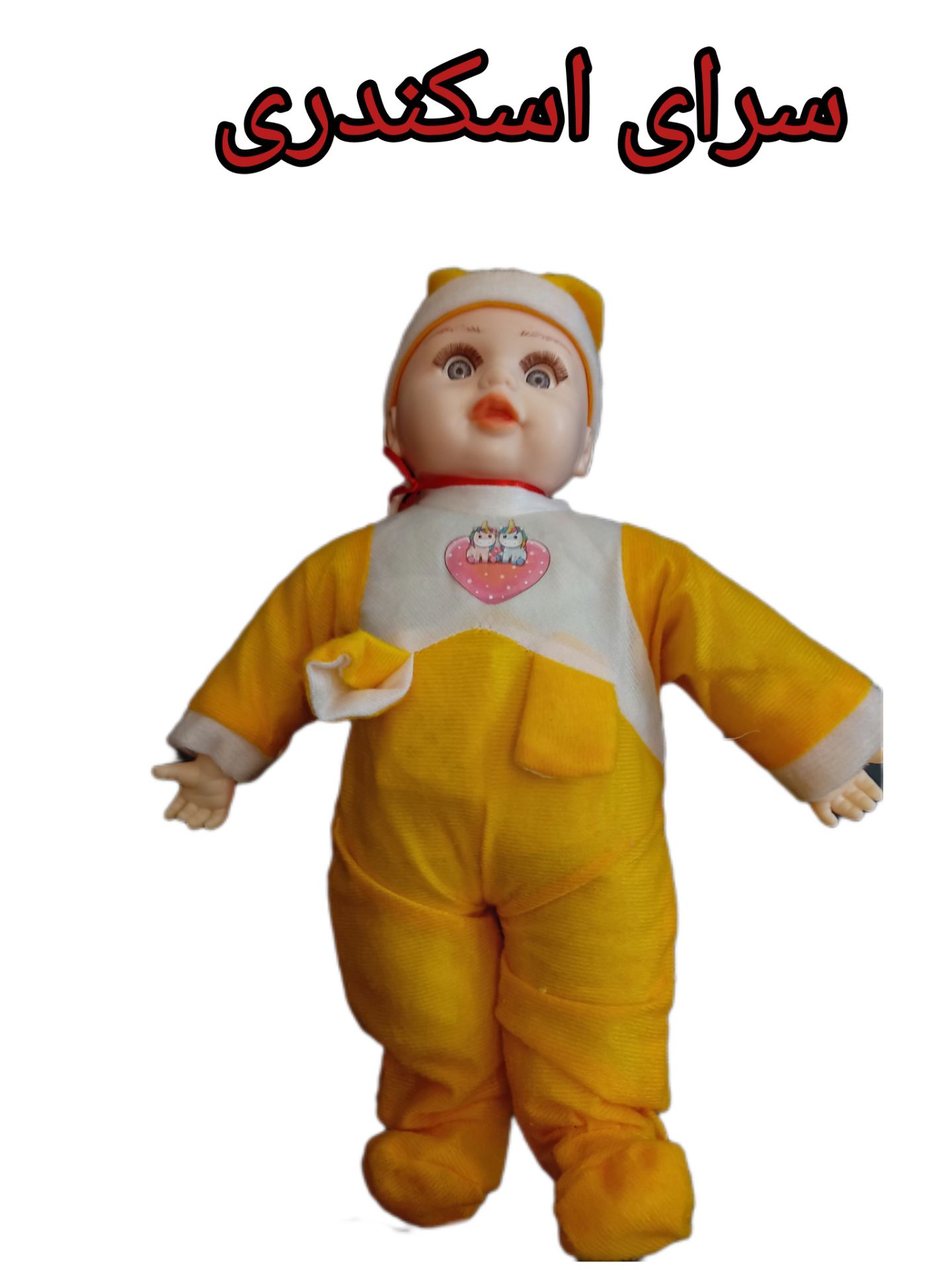 عروسک بیدار