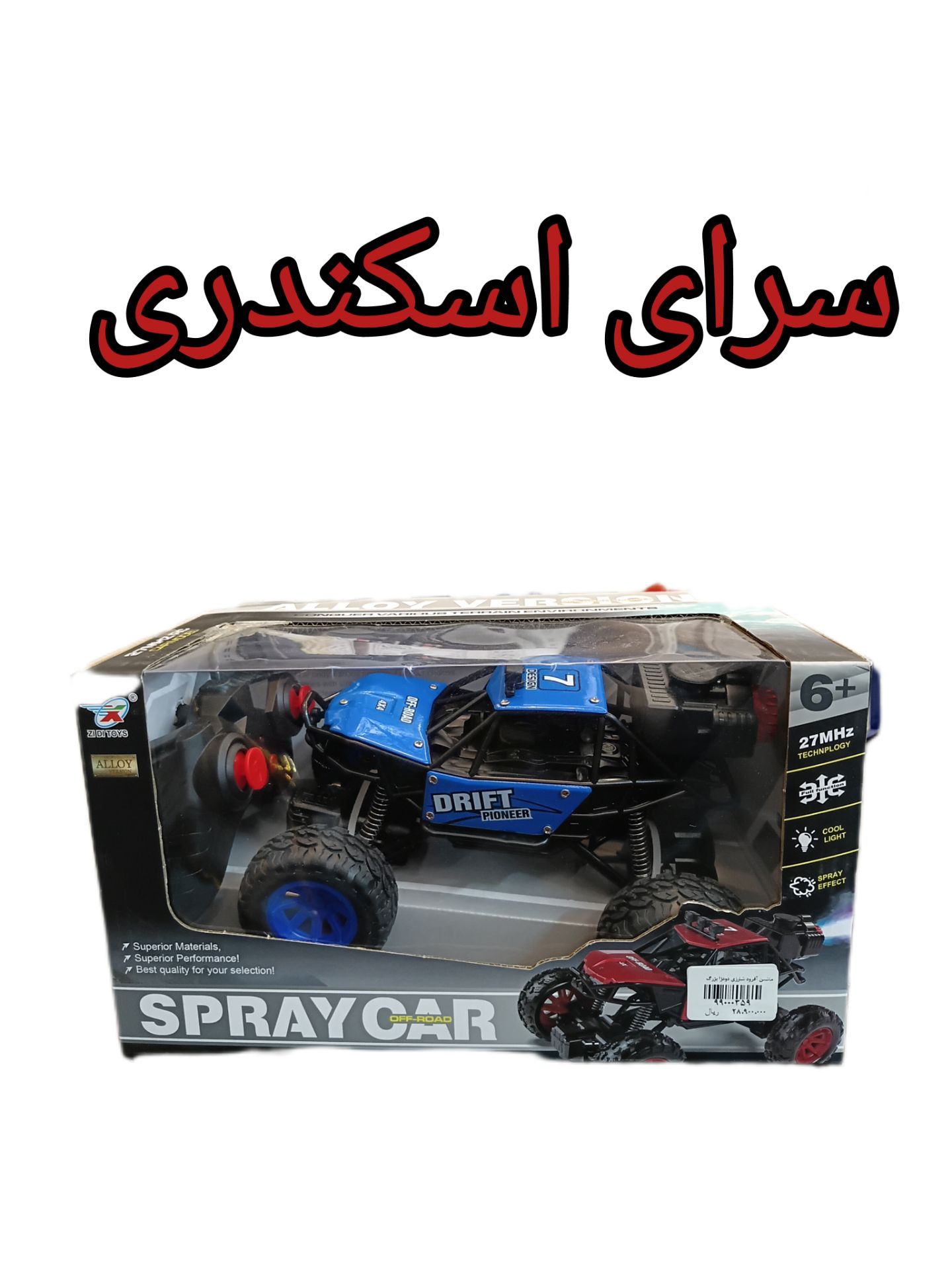ماشی افرئد شارژی دودزا بزرگ