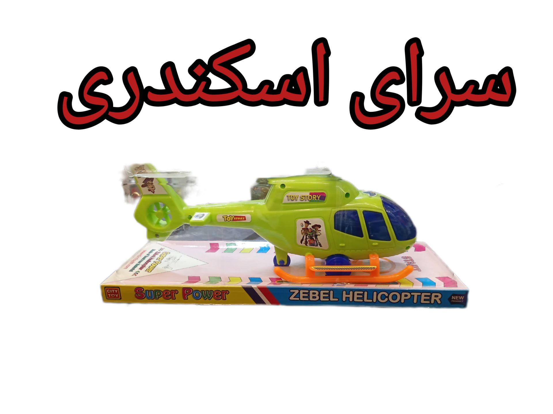 هلی کوپتر وکیوم