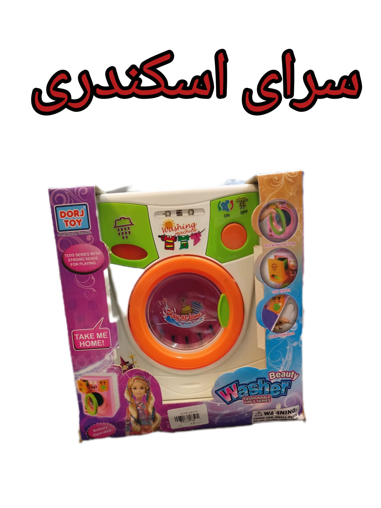 لباس شویی جعبه دار