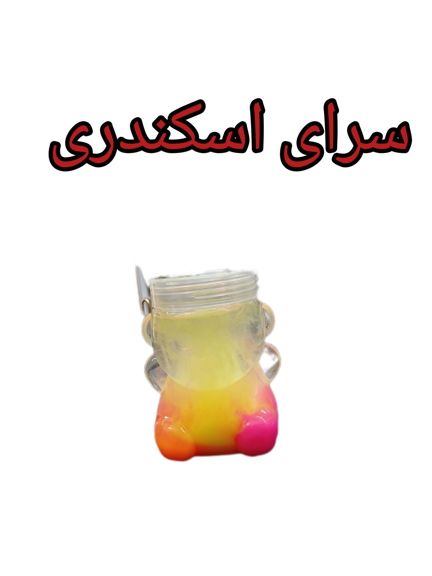 ژل اسلایم خرسی