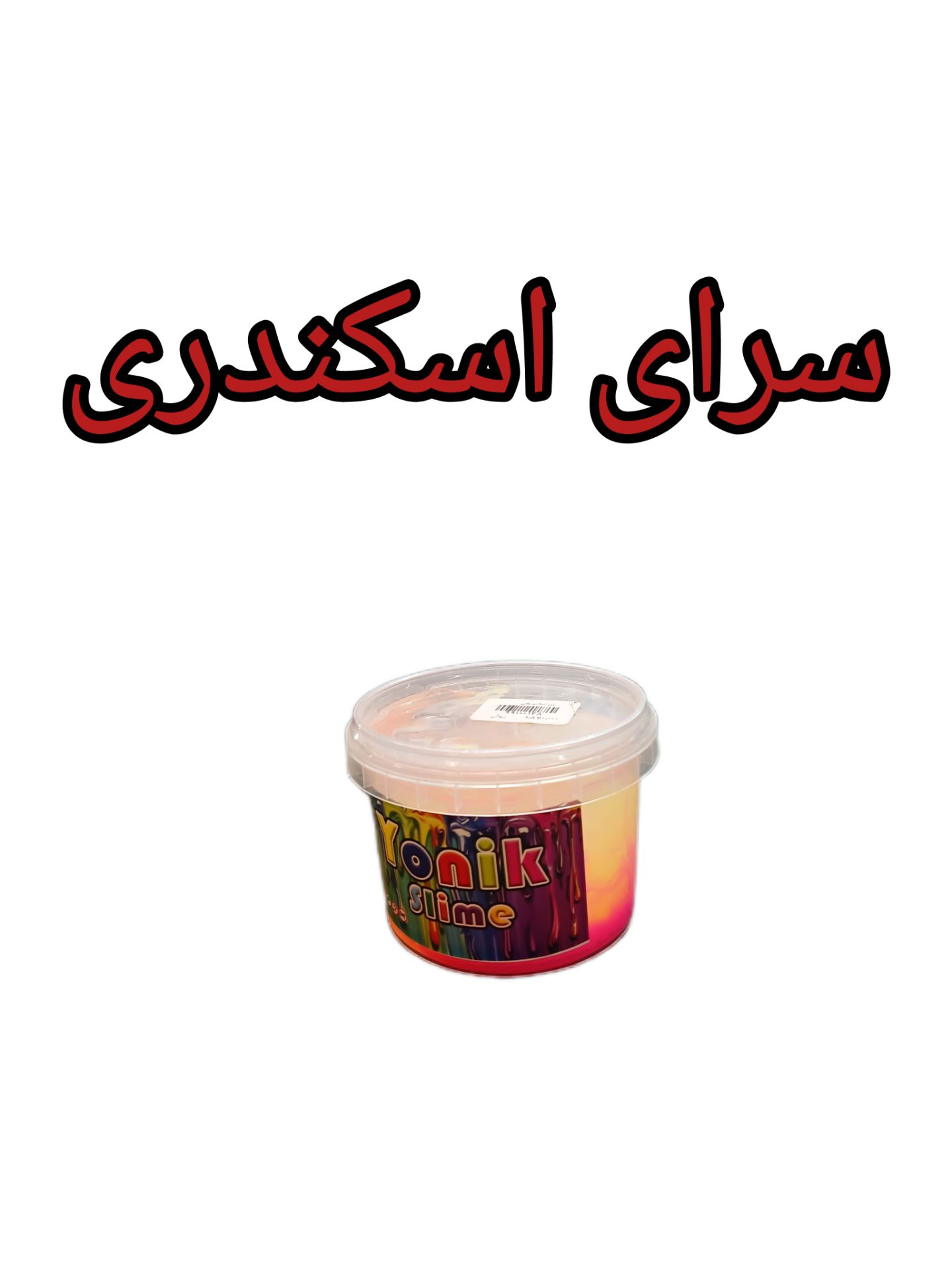 ژل اسلایم یخی