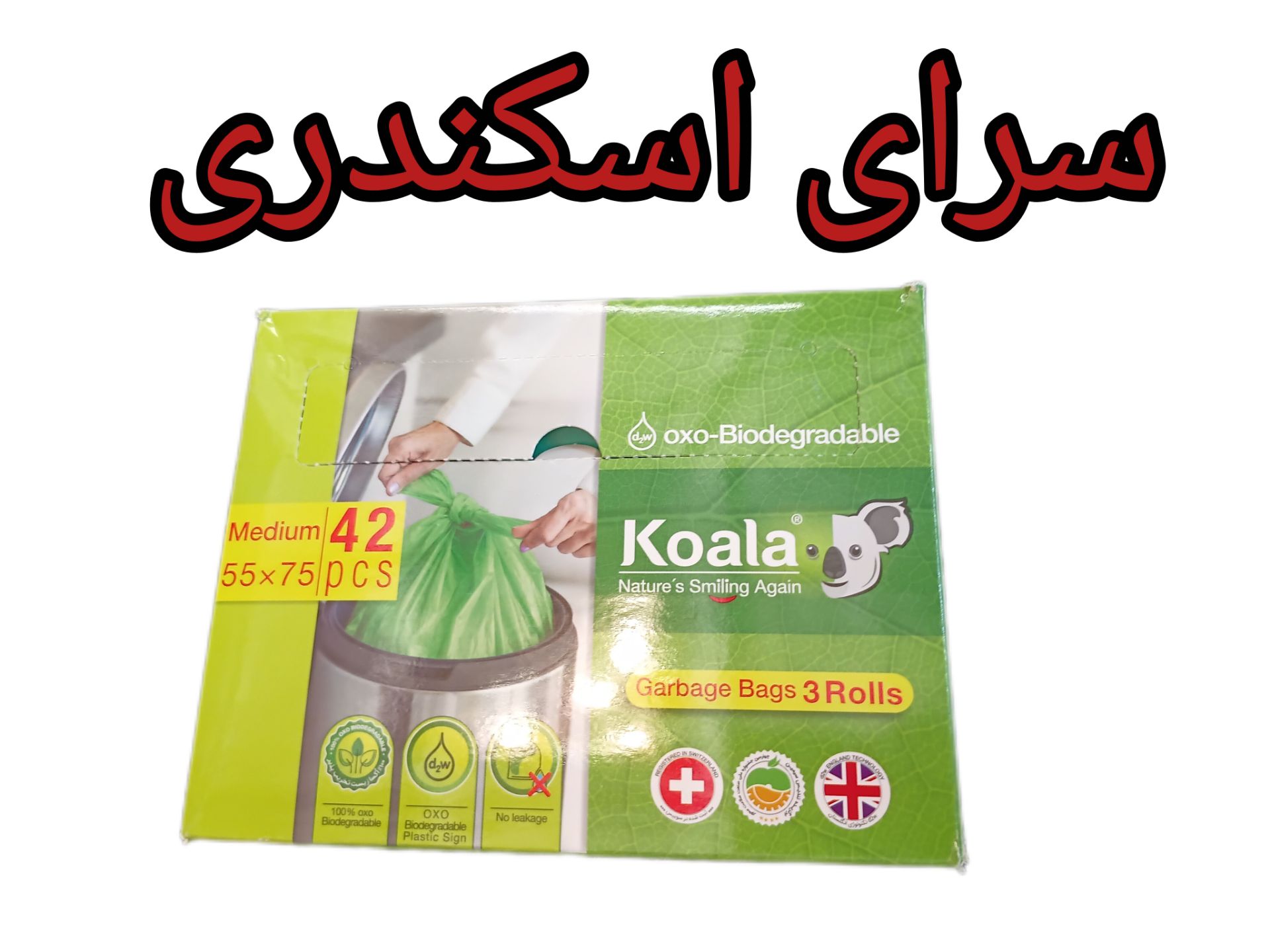 کیسه زباله 3رول تجزیه پذیر 75*55