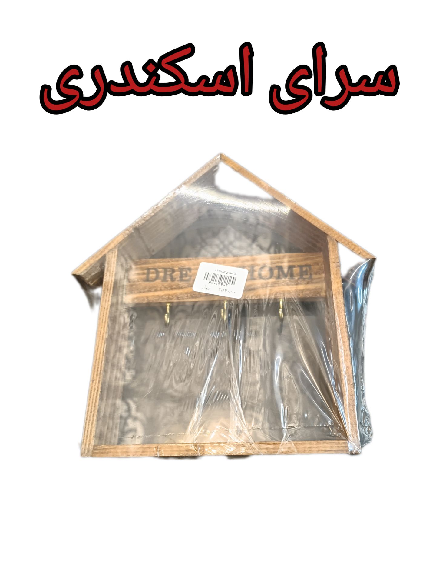 جا کلیدی کلبه