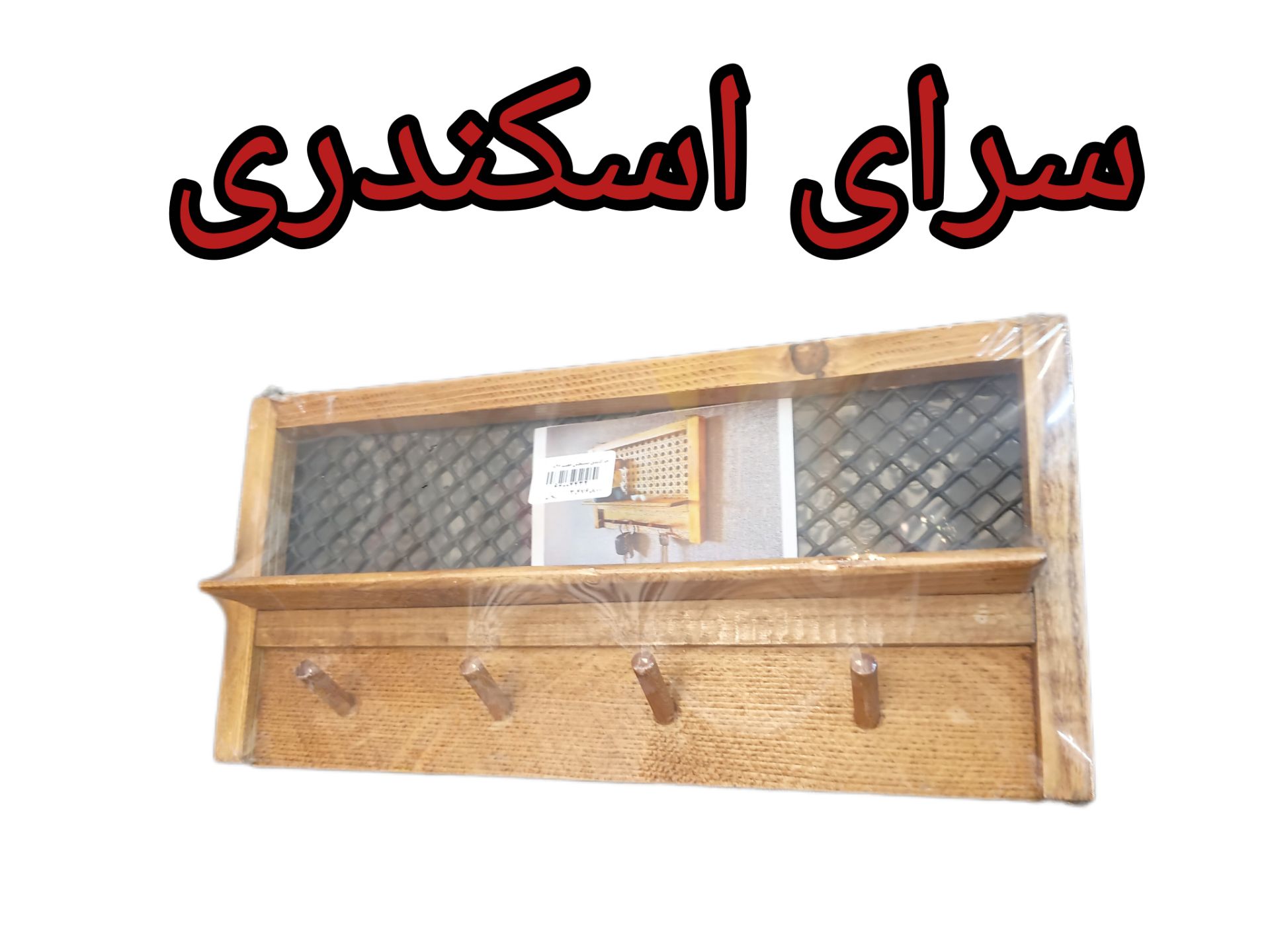 جا کلیدی مستطیل حصیر