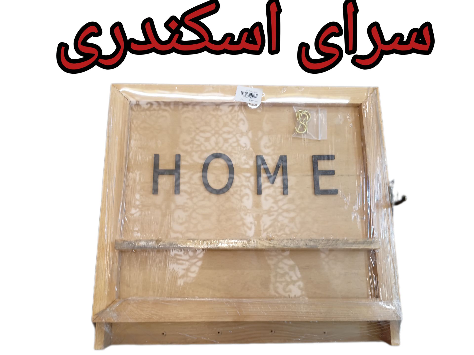 جا فوزی بزرگ هوم