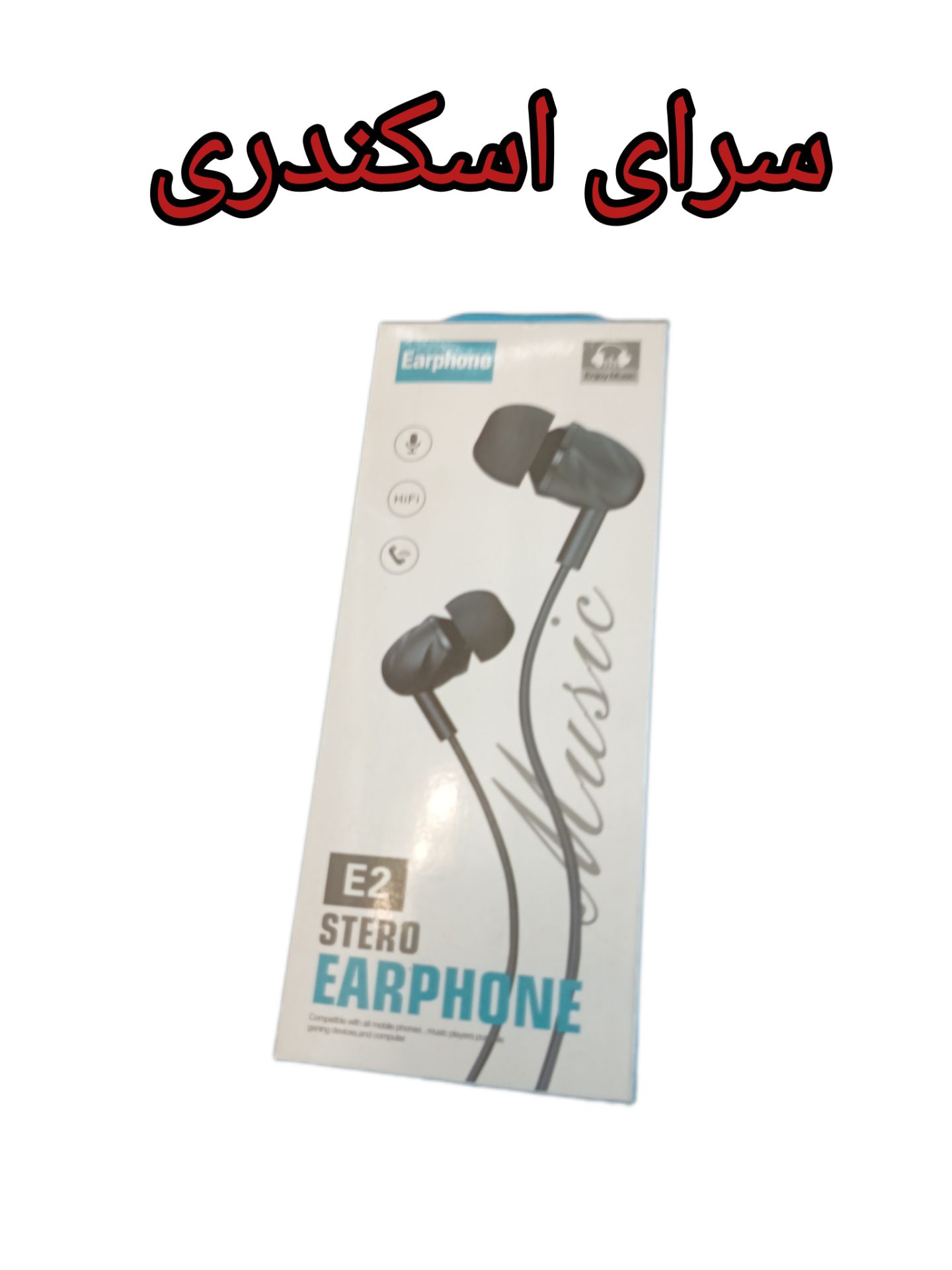 هندزفری E2