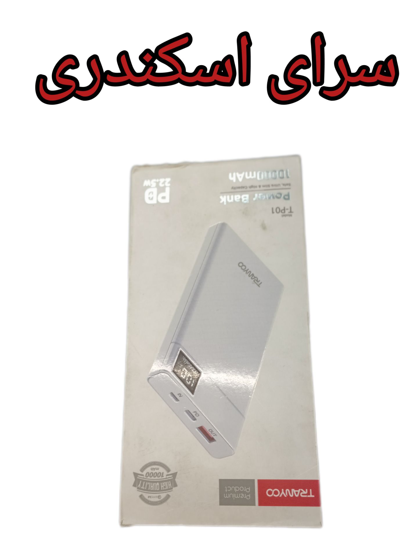 پاور بانک TRANYOO TP